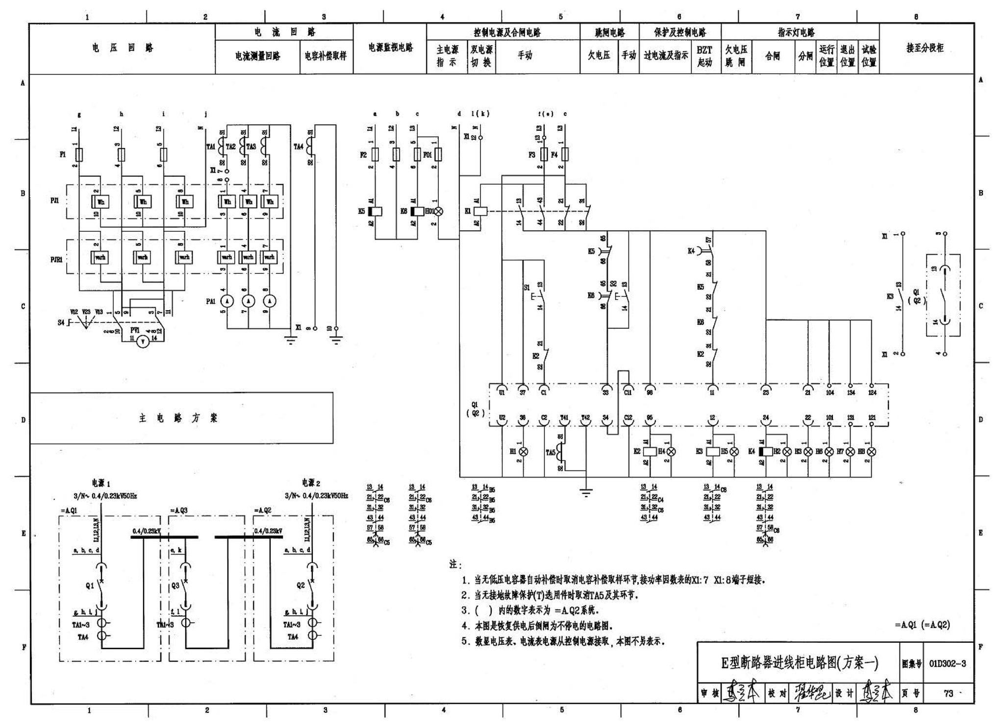 D302-1～3--双电源切换及母线分段控制接线图（2002年合订本）