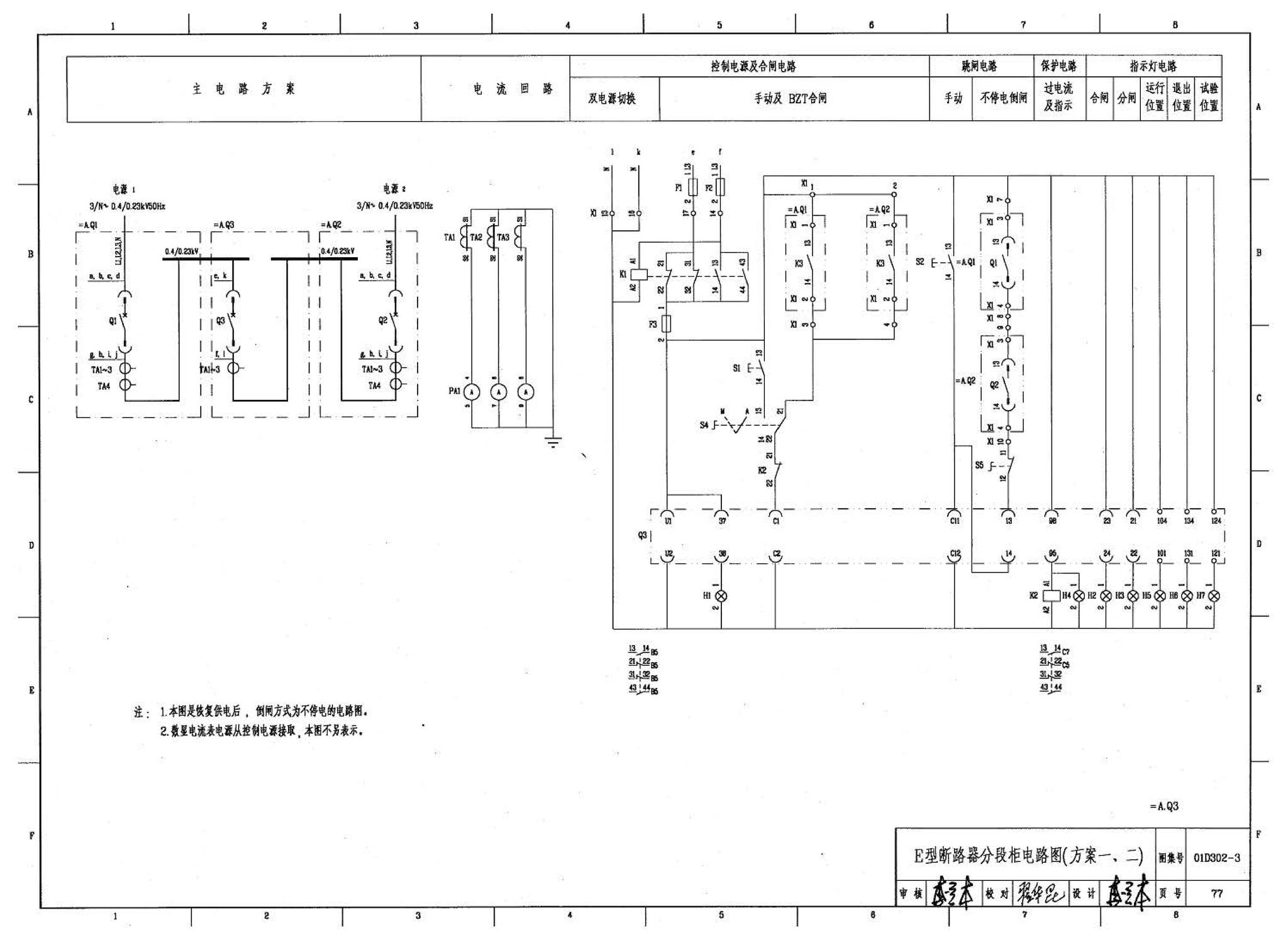 D302-1～3--双电源切换及母线分段控制接线图（2002年合订本）