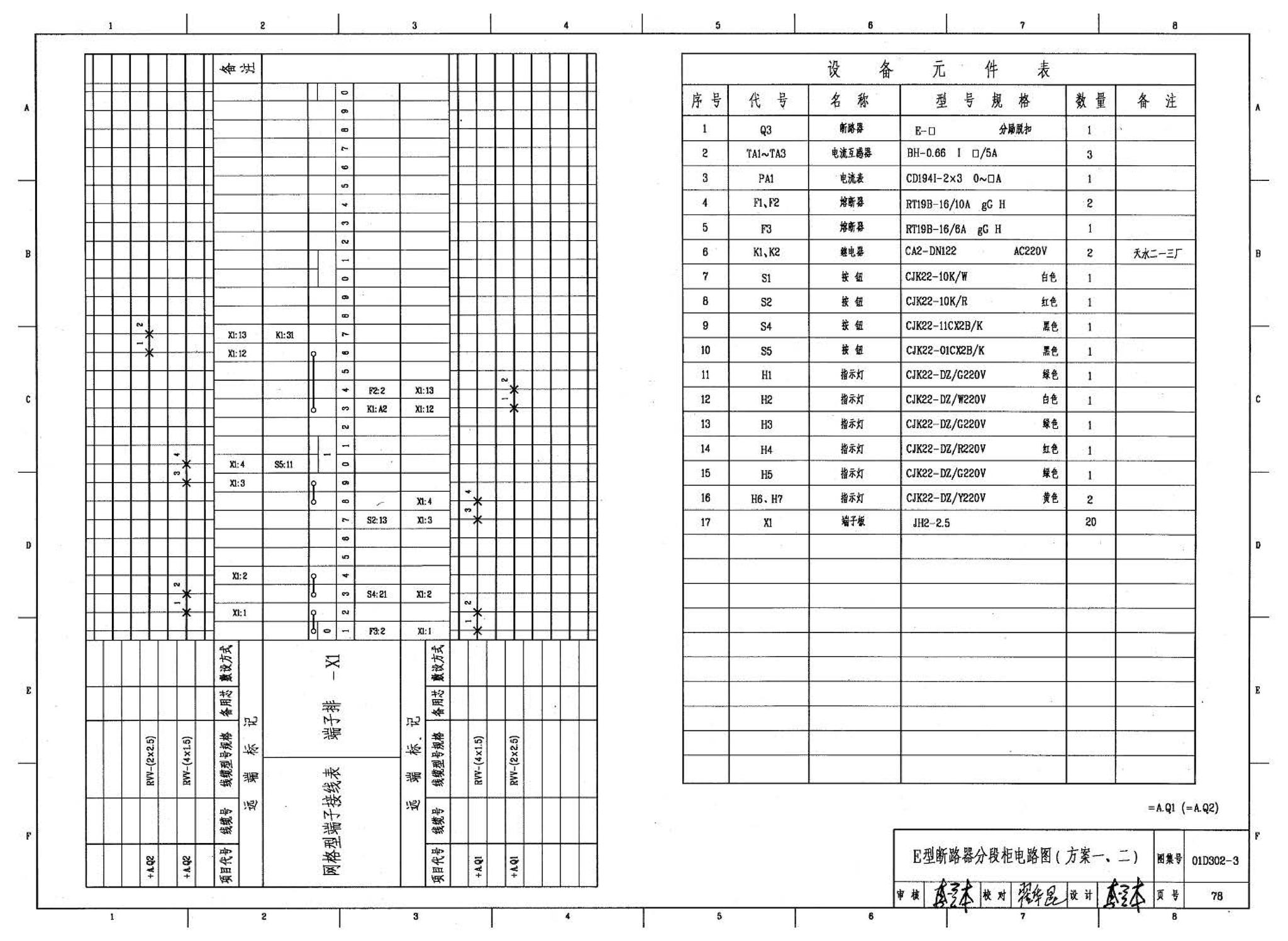 D302-1～3--双电源切换及母线分段控制接线图（2002年合订本）