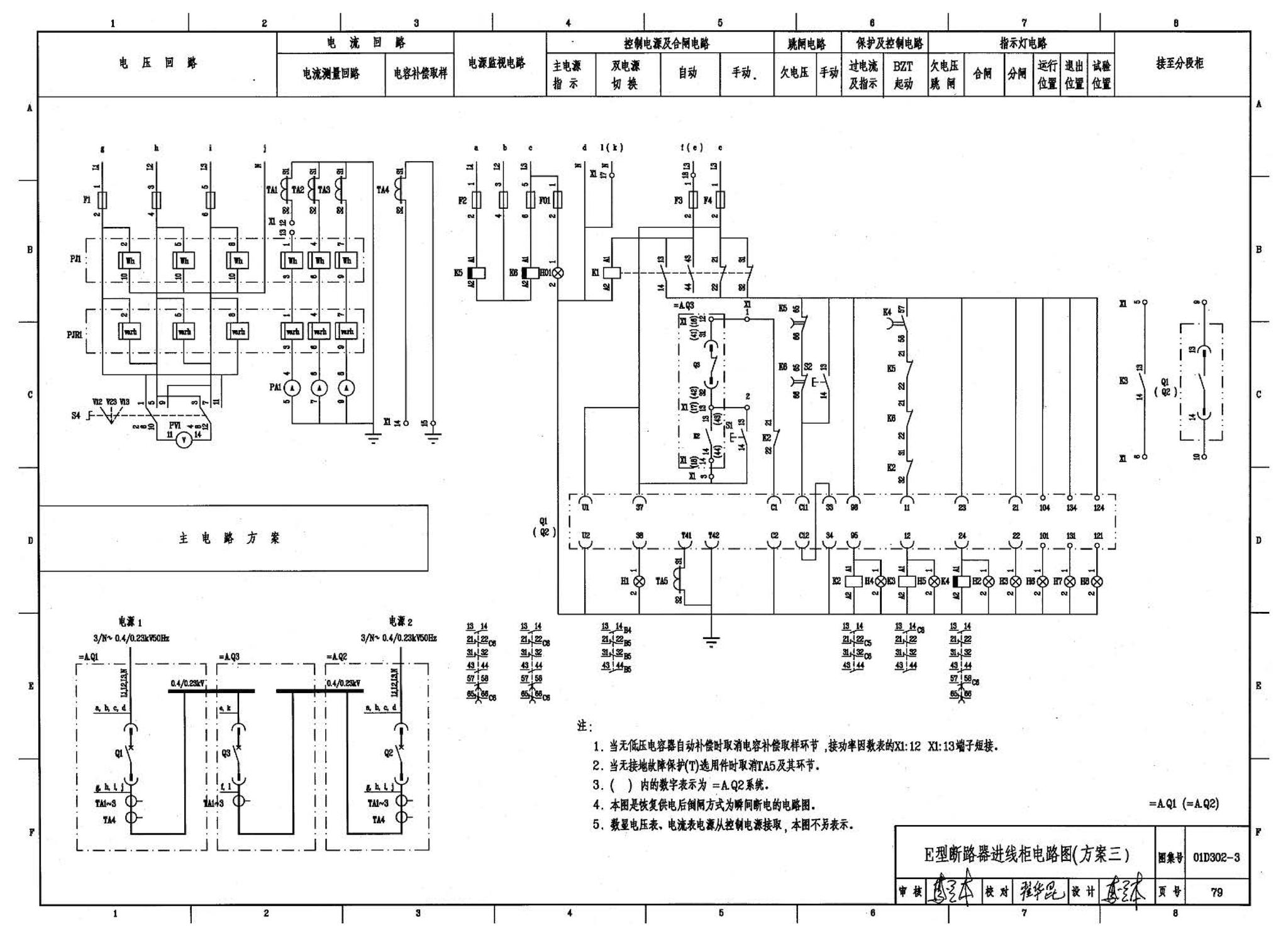 D302-1～3--双电源切换及母线分段控制接线图（2002年合订本）