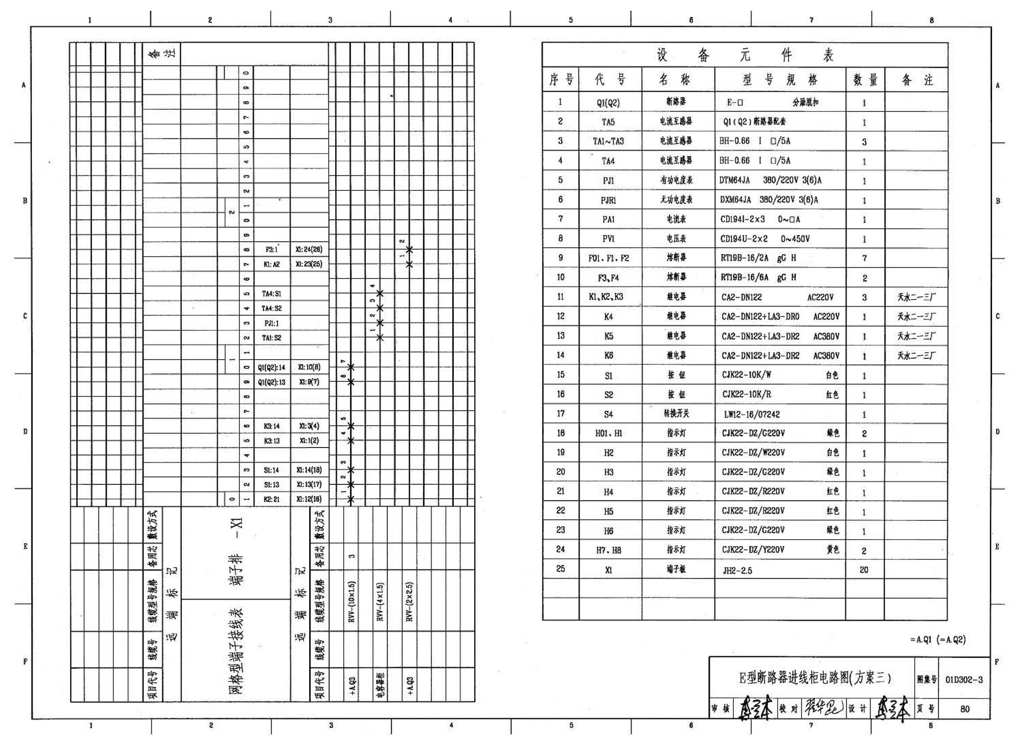 D302-1～3--双电源切换及母线分段控制接线图（2002年合订本）