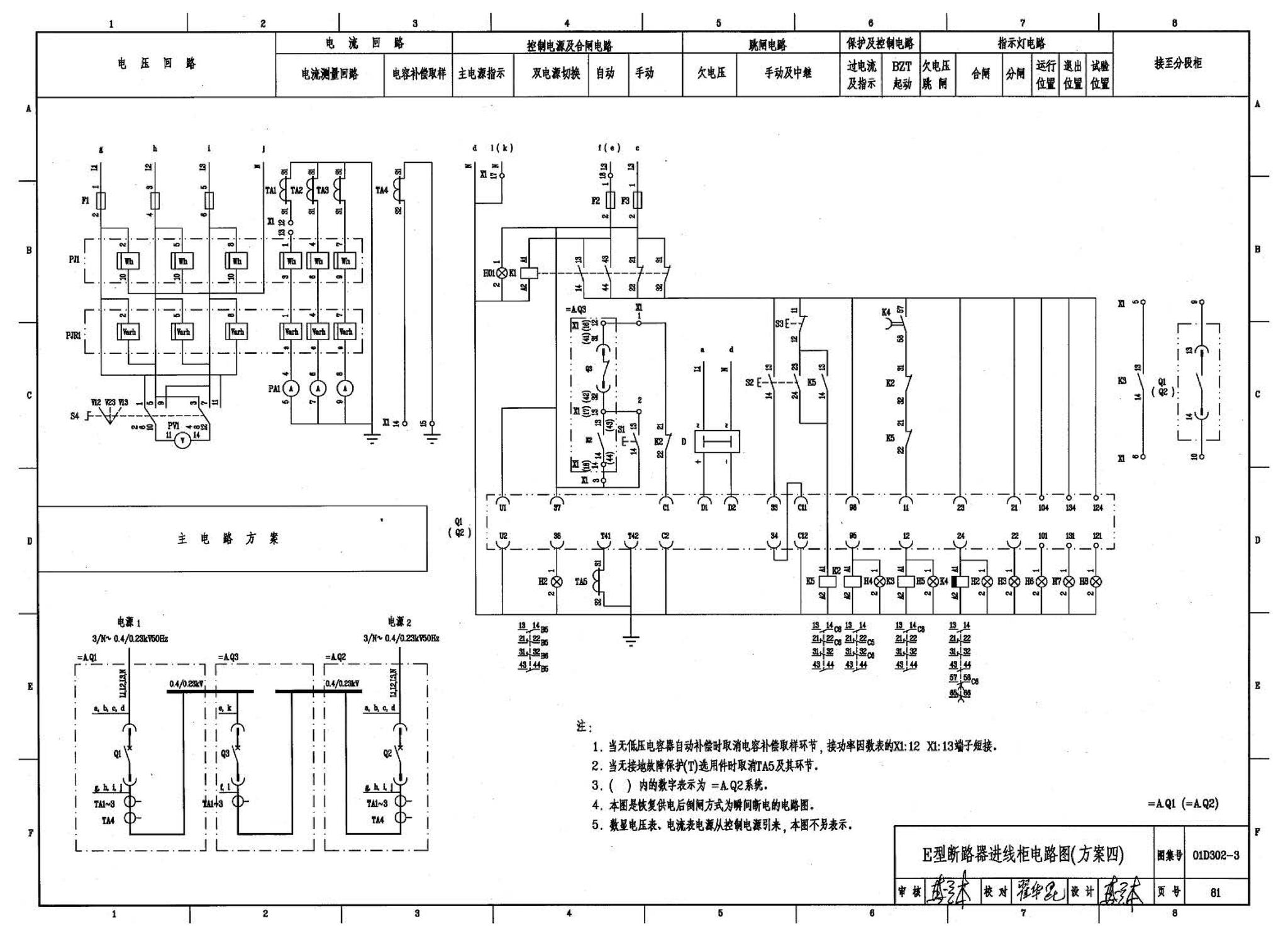 D302-1～3--双电源切换及母线分段控制接线图（2002年合订本）