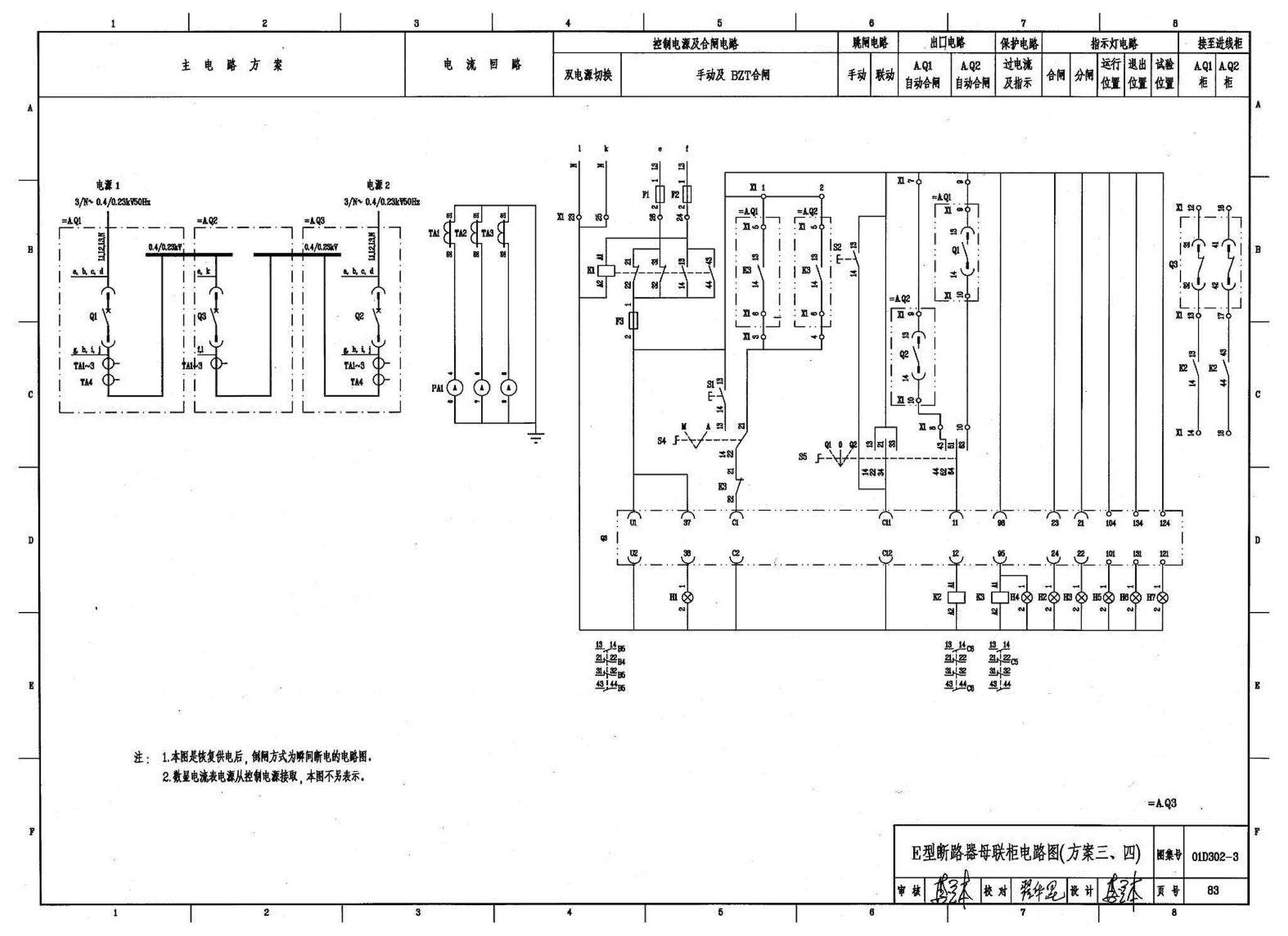 D302-1～3--双电源切换及母线分段控制接线图（2002年合订本）