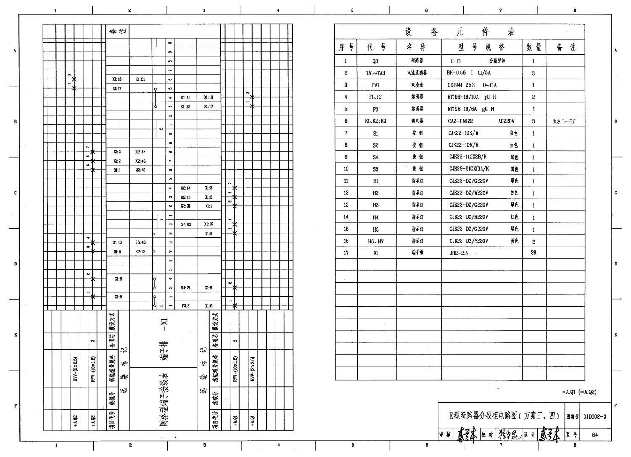 D302-1～3--双电源切换及母线分段控制接线图（2002年合订本）