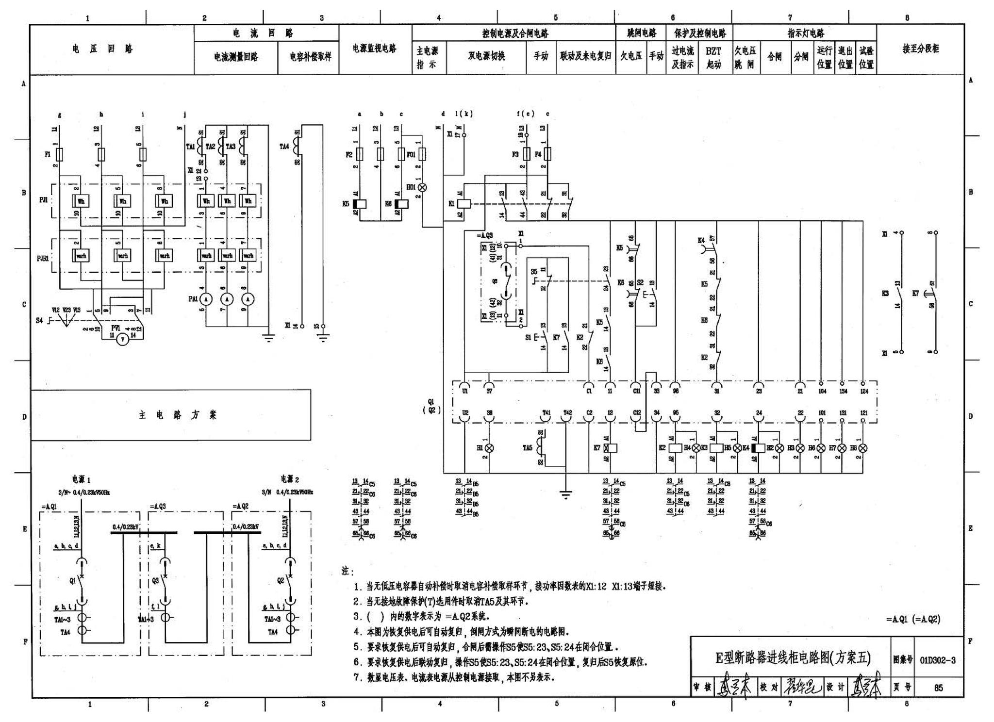 D302-1～3--双电源切换及母线分段控制接线图（2002年合订本）