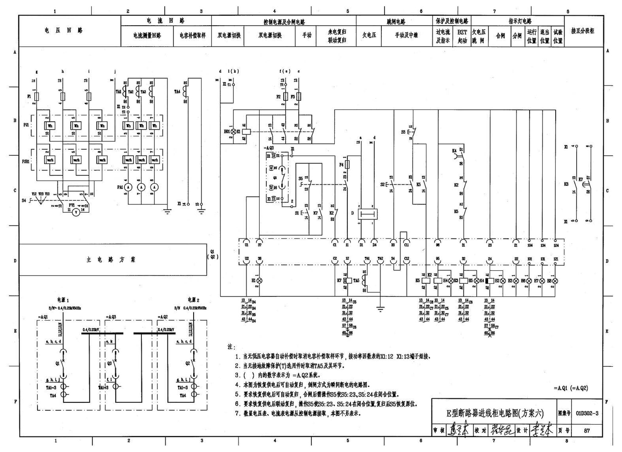 D302-1～3--双电源切换及母线分段控制接线图（2002年合订本）