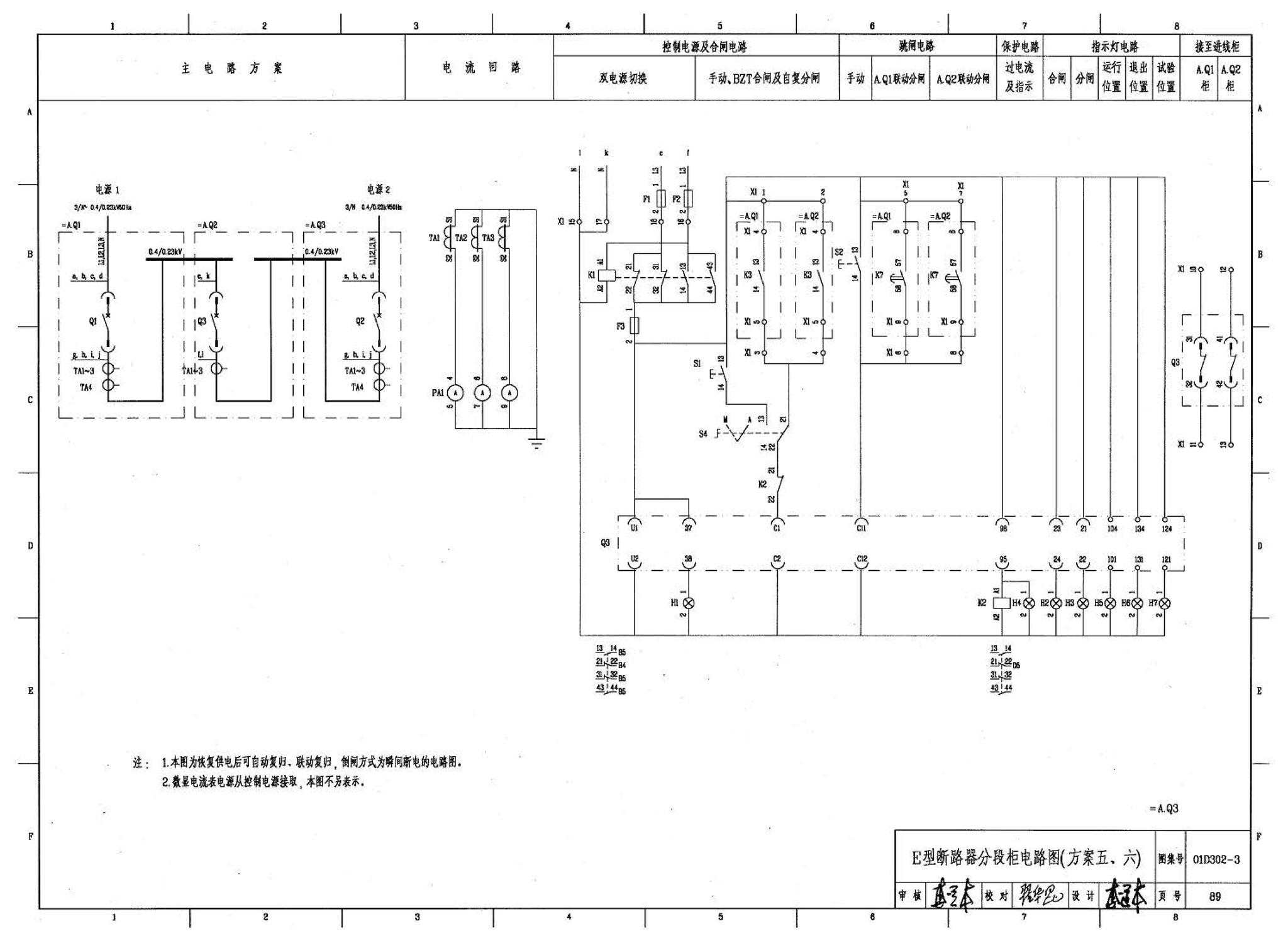 D302-1～3--双电源切换及母线分段控制接线图（2002年合订本）