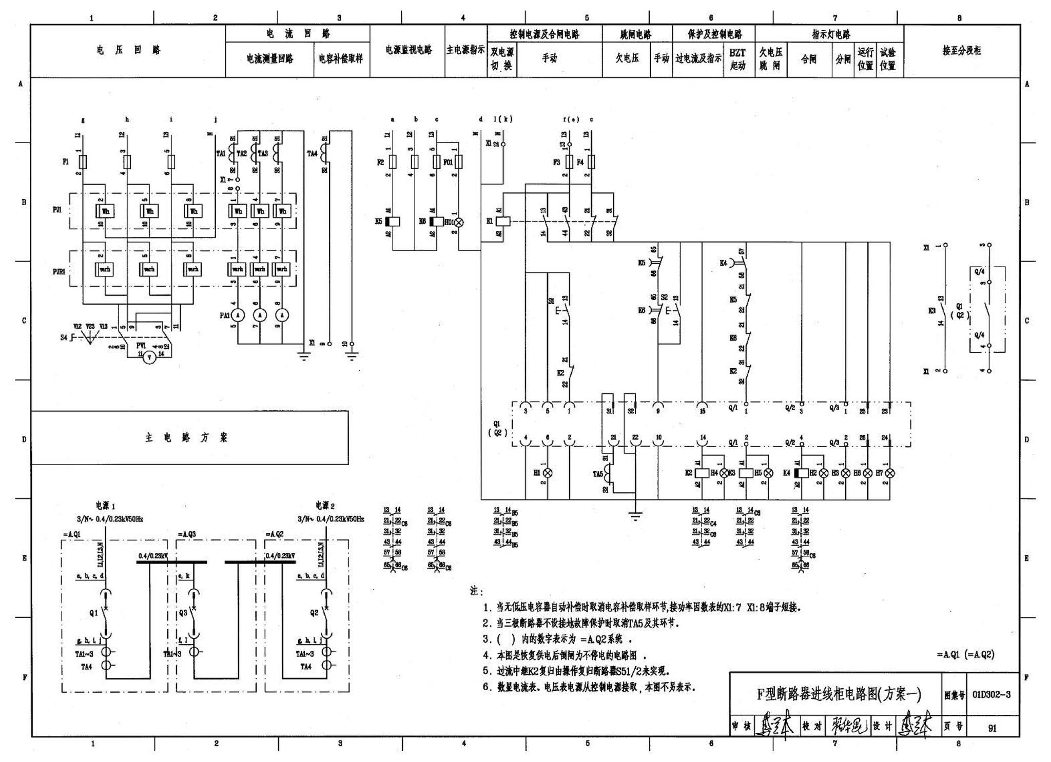 D302-1～3--双电源切换及母线分段控制接线图（2002年合订本）