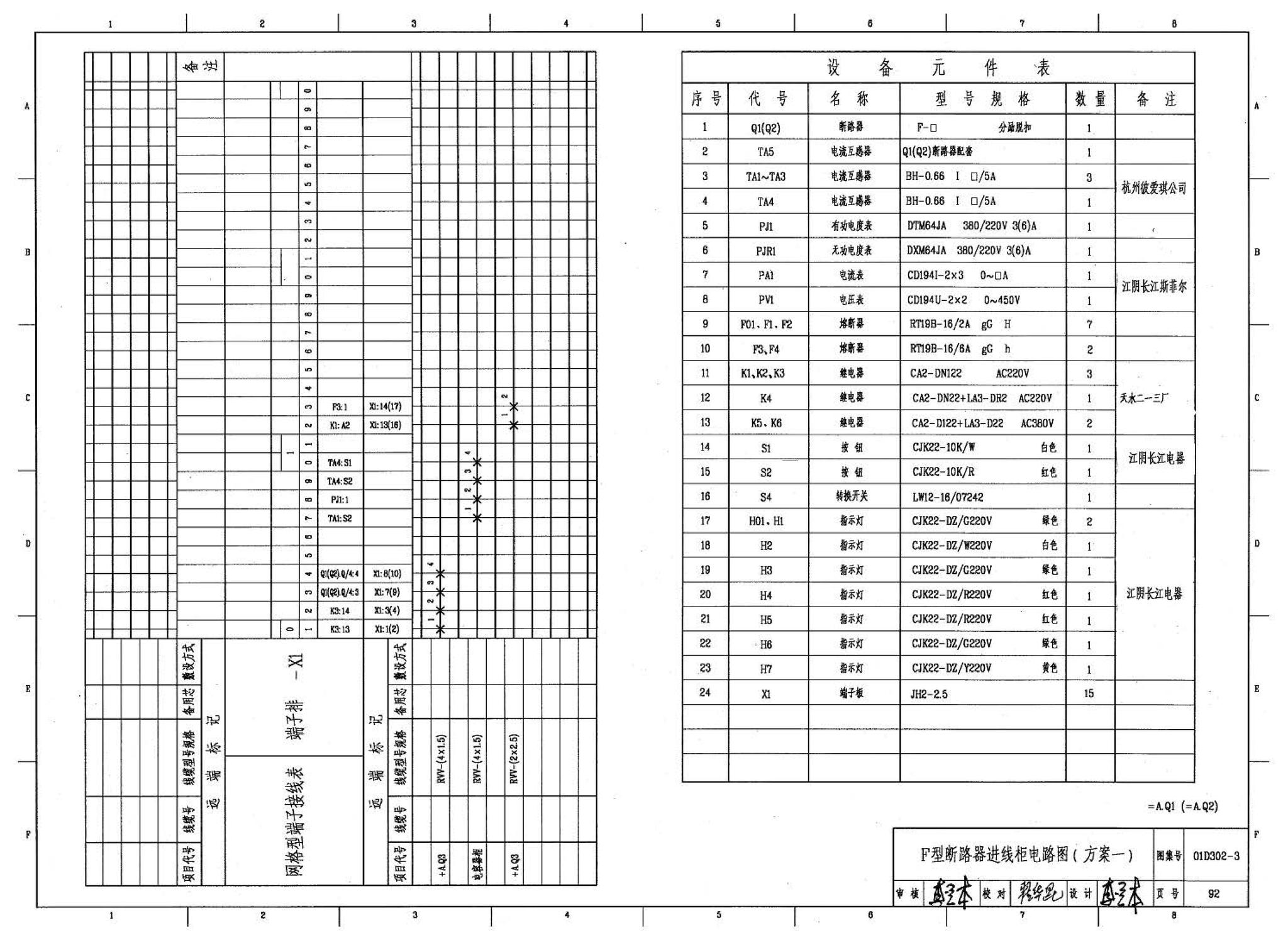 D302-1～3--双电源切换及母线分段控制接线图（2002年合订本）