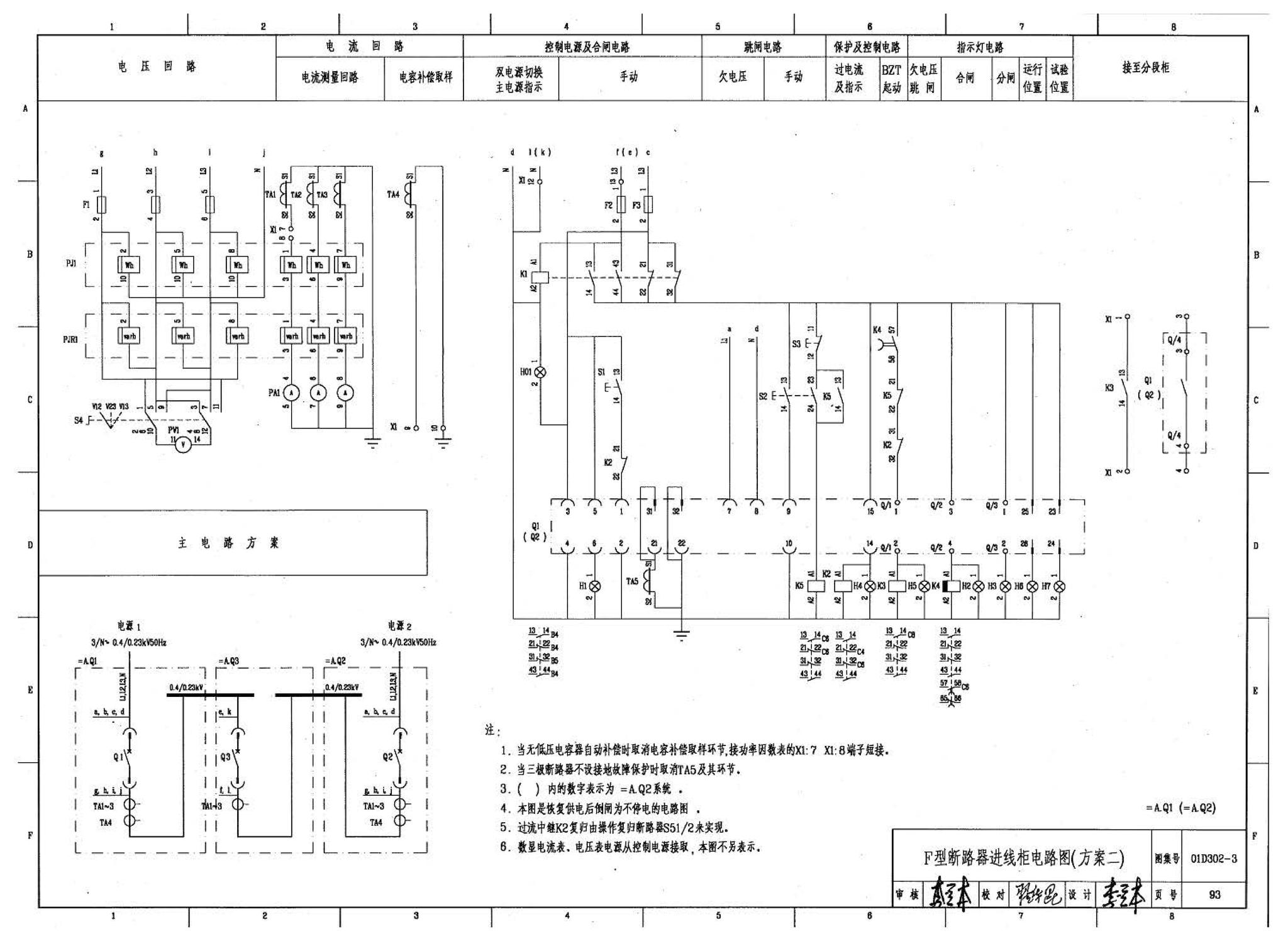 D302-1～3--双电源切换及母线分段控制接线图（2002年合订本）
