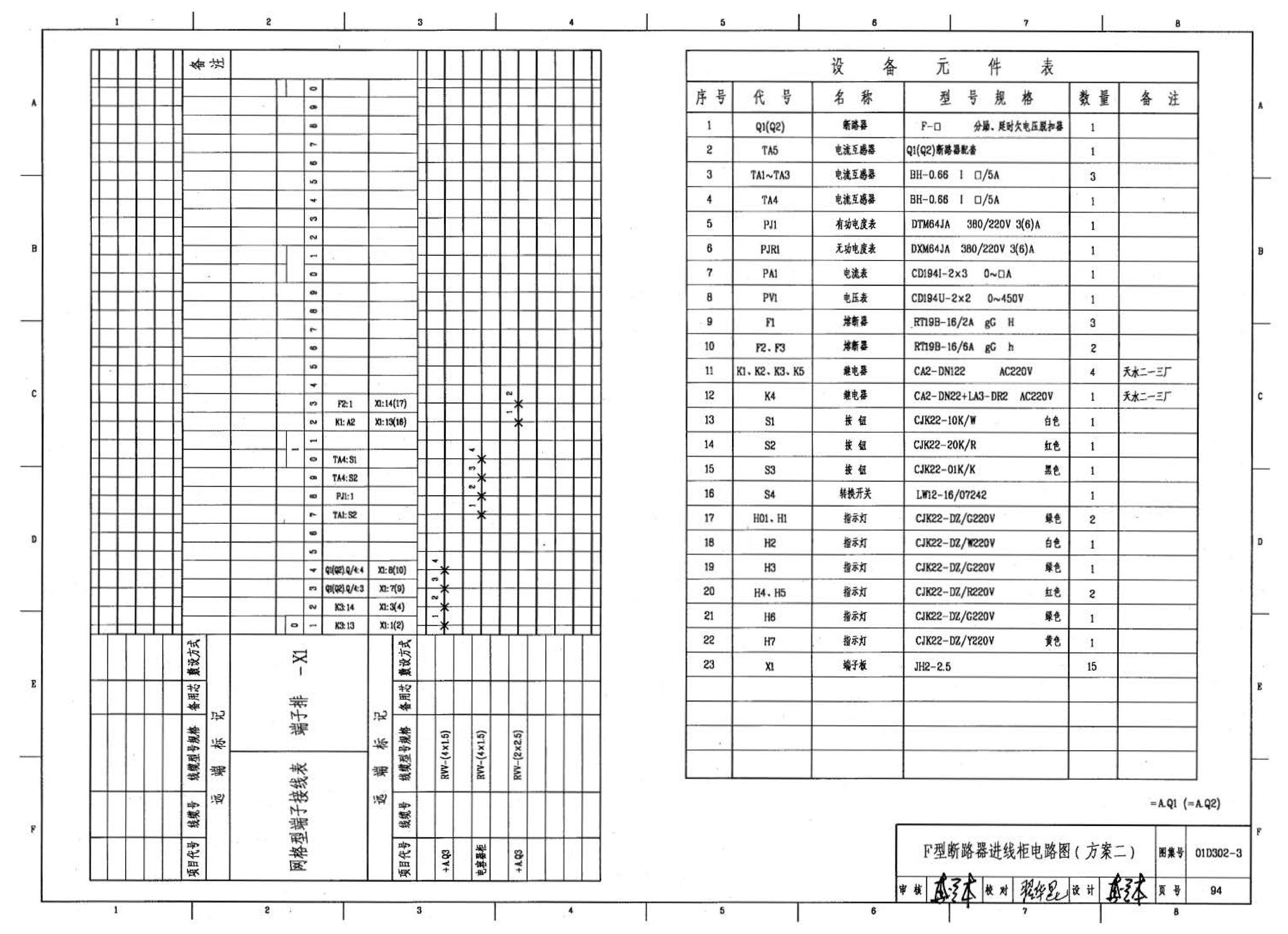 D302-1～3--双电源切换及母线分段控制接线图（2002年合订本）