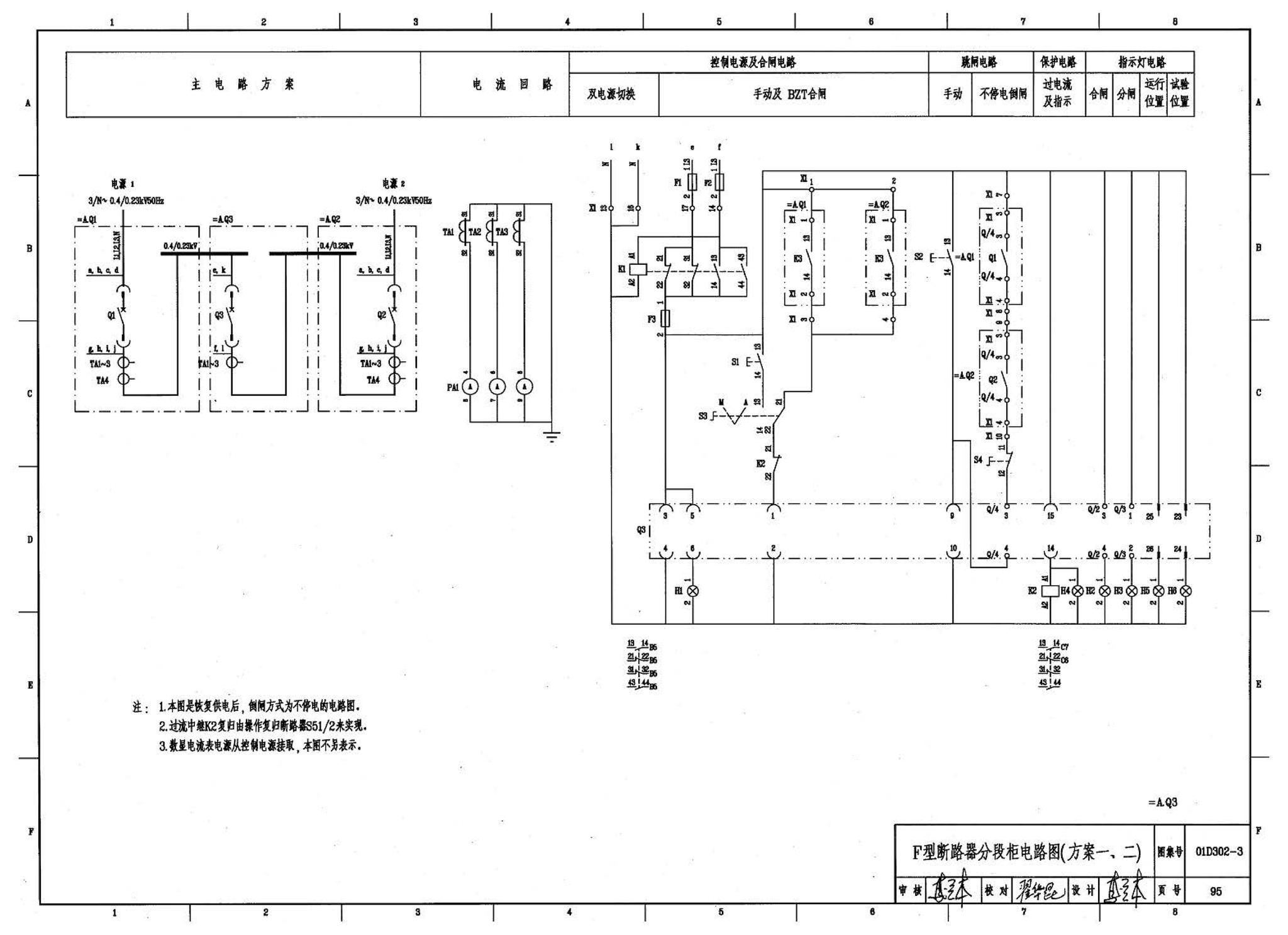 D302-1～3--双电源切换及母线分段控制接线图（2002年合订本）