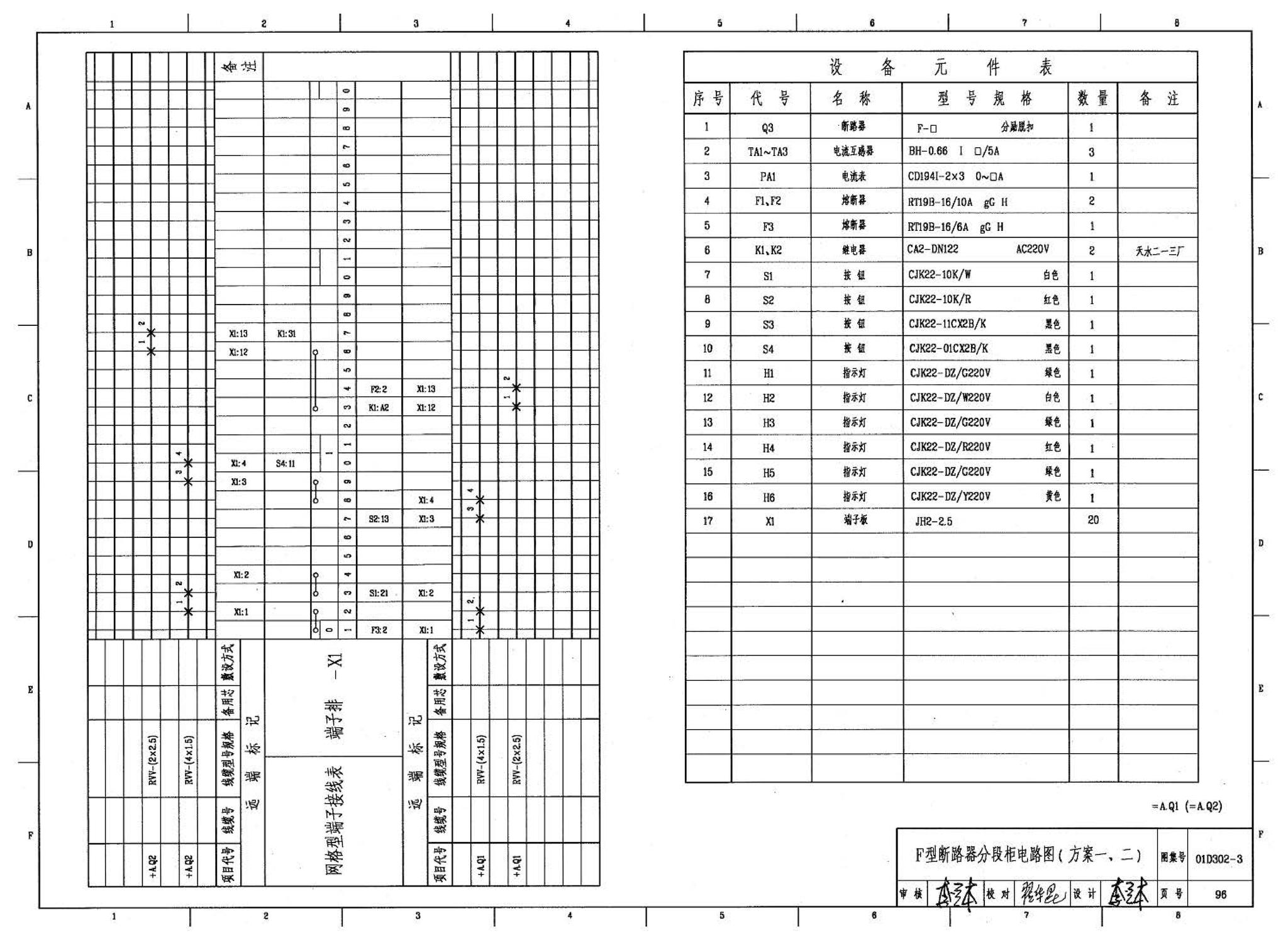 D302-1～3--双电源切换及母线分段控制接线图（2002年合订本）