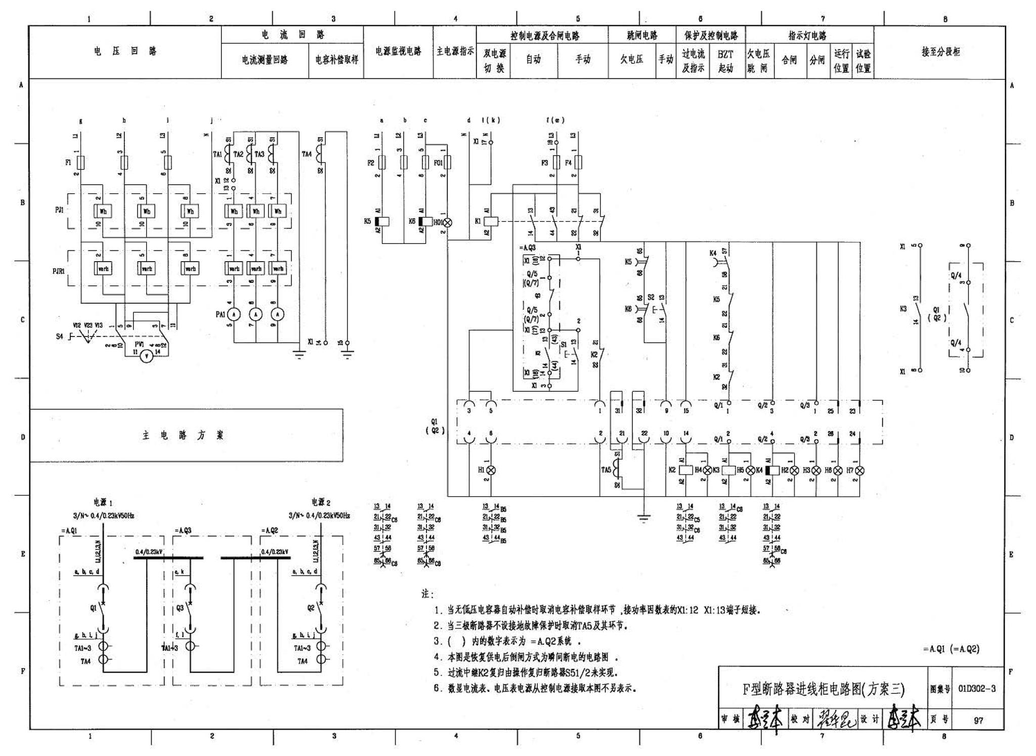 D302-1～3--双电源切换及母线分段控制接线图（2002年合订本）