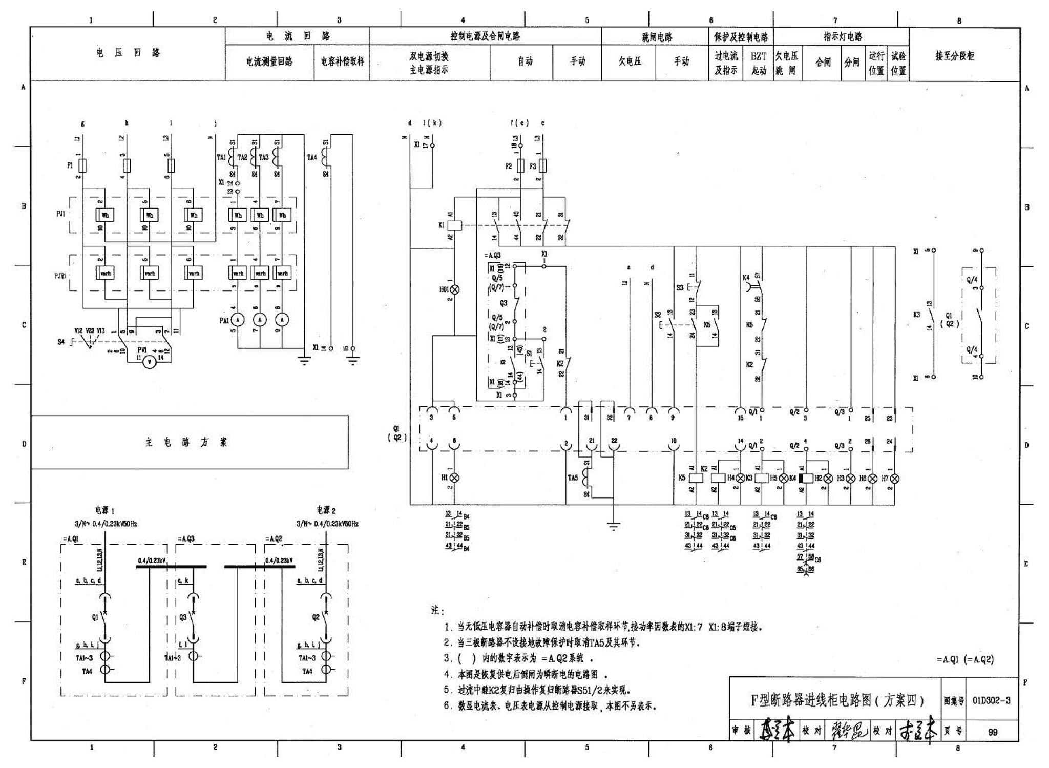 D302-1～3--双电源切换及母线分段控制接线图（2002年合订本）