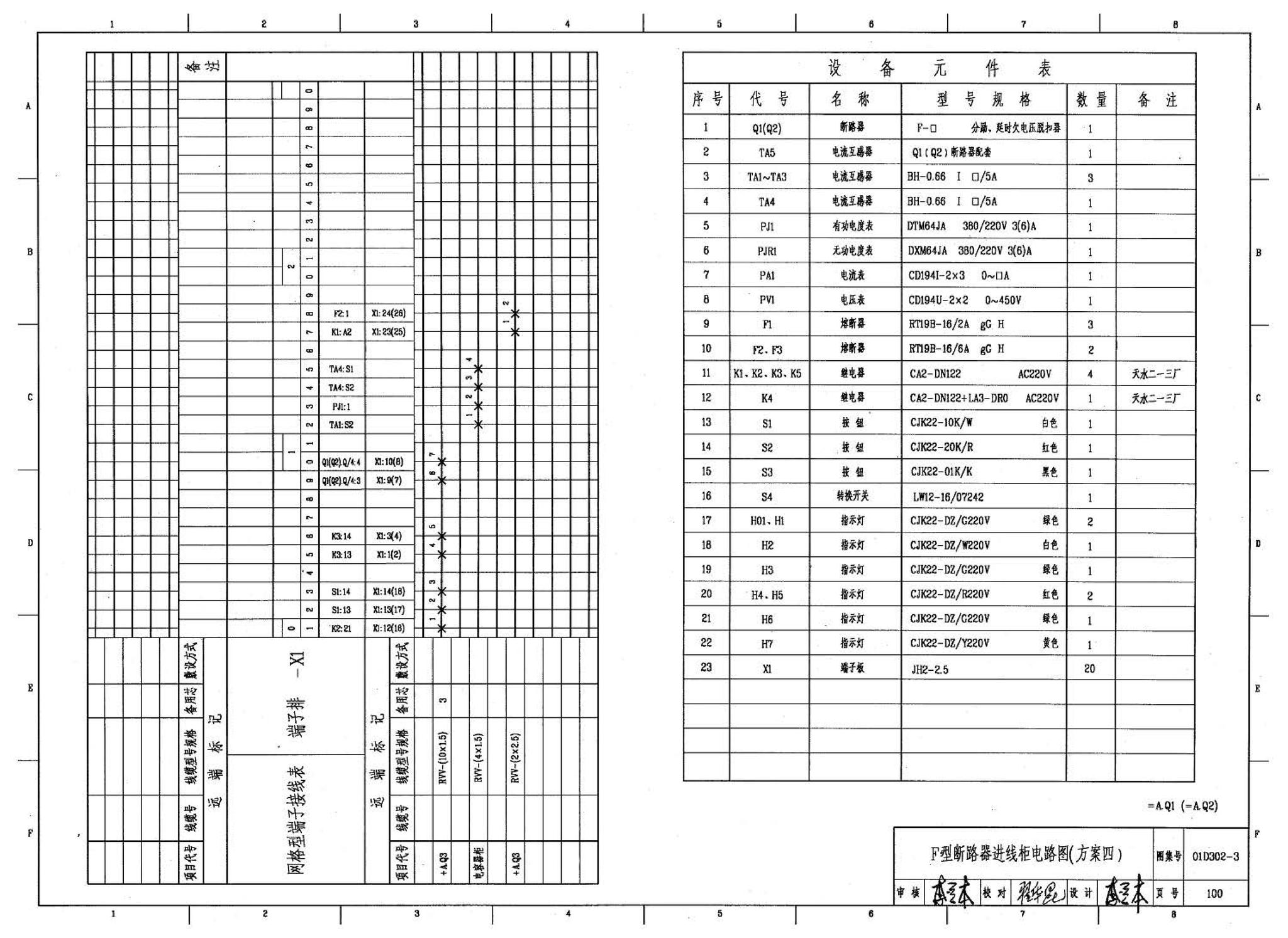 D302-1～3--双电源切换及母线分段控制接线图（2002年合订本）