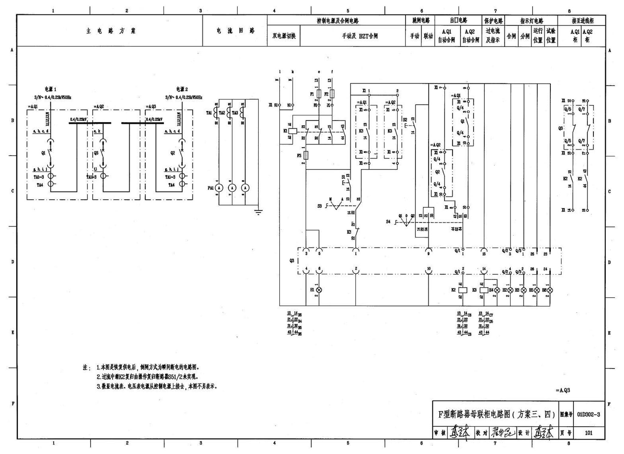 D302-1～3--双电源切换及母线分段控制接线图（2002年合订本）