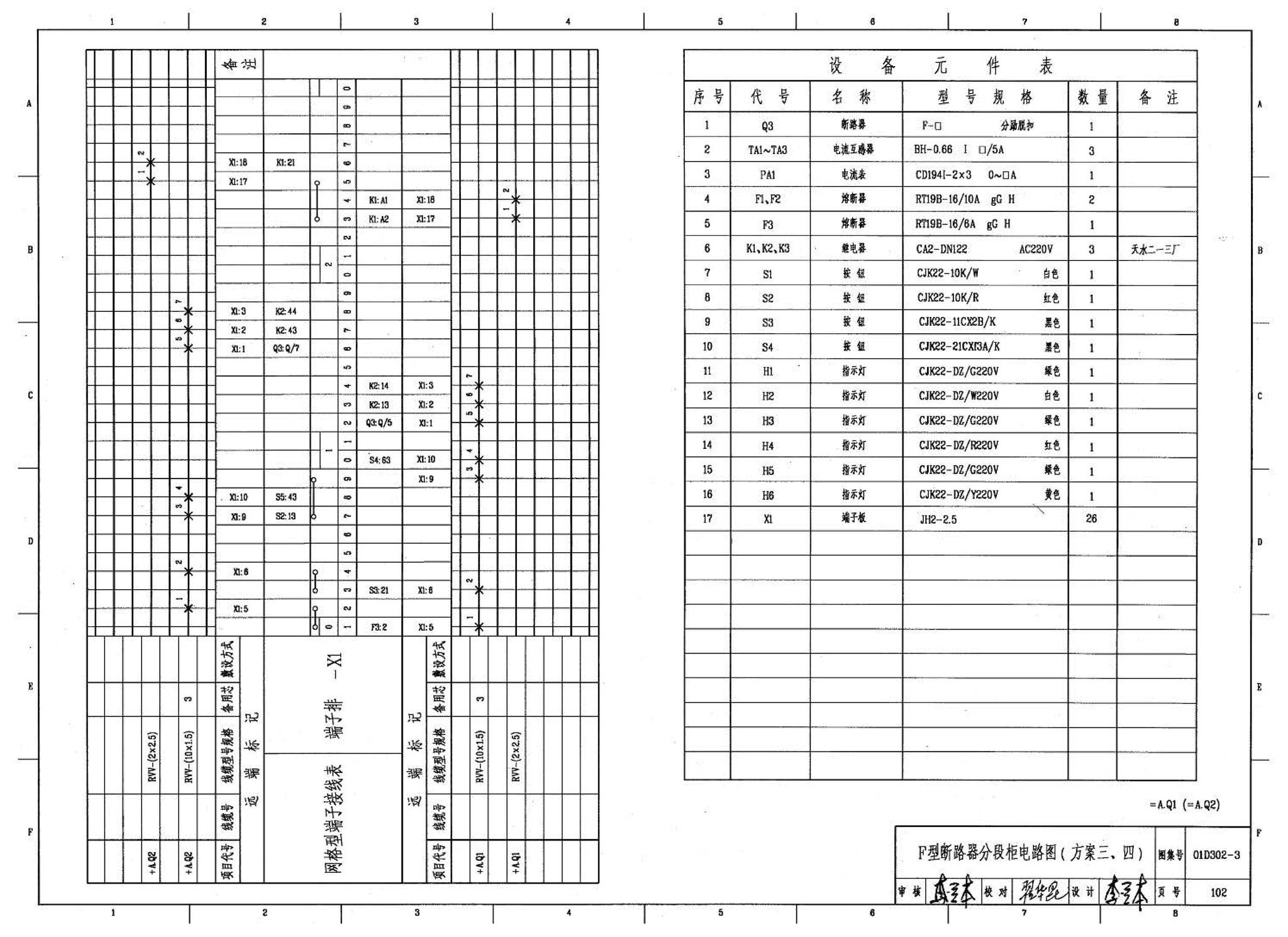 D302-1～3--双电源切换及母线分段控制接线图（2002年合订本）