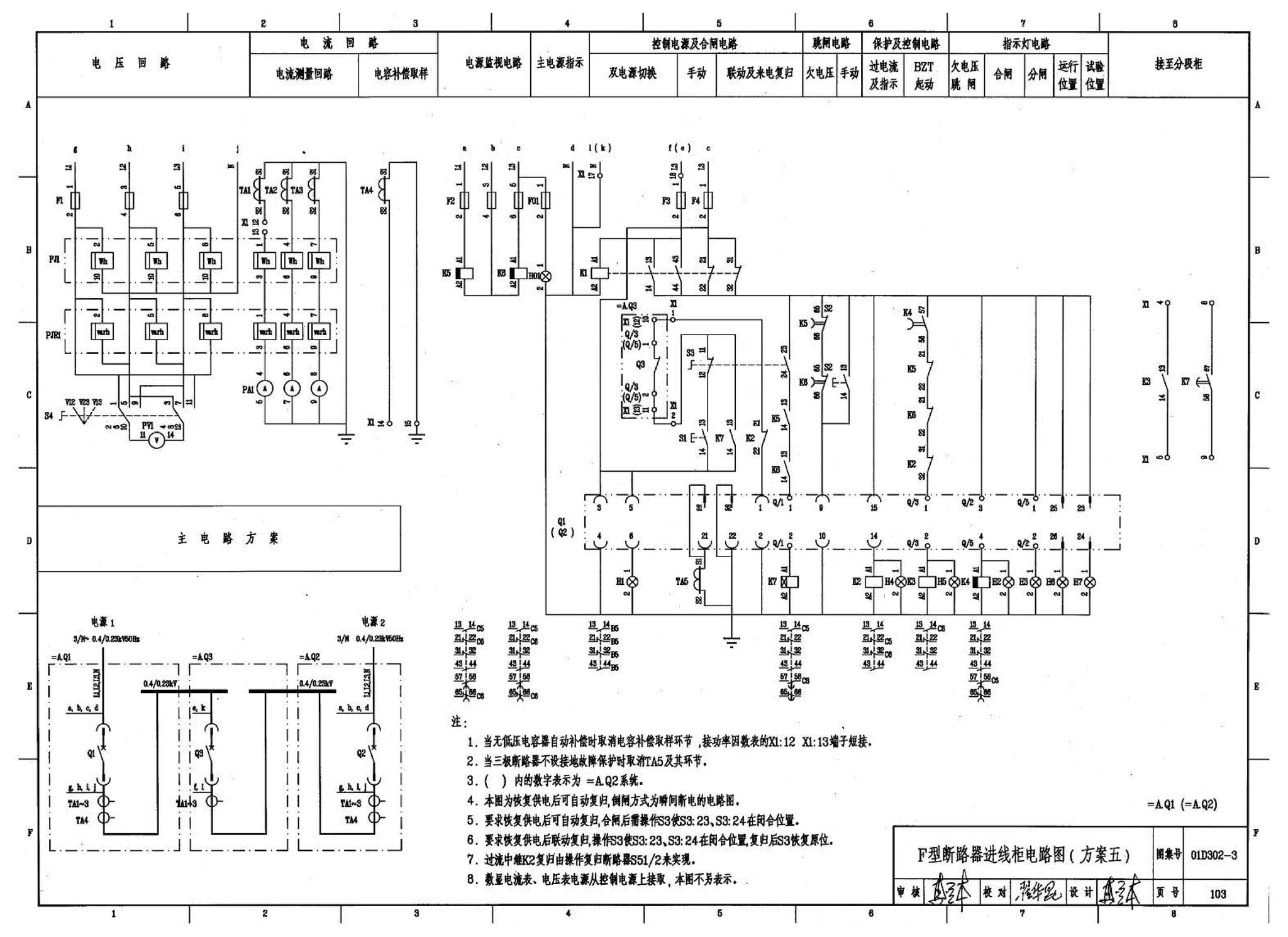 D302-1～3--双电源切换及母线分段控制接线图（2002年合订本）