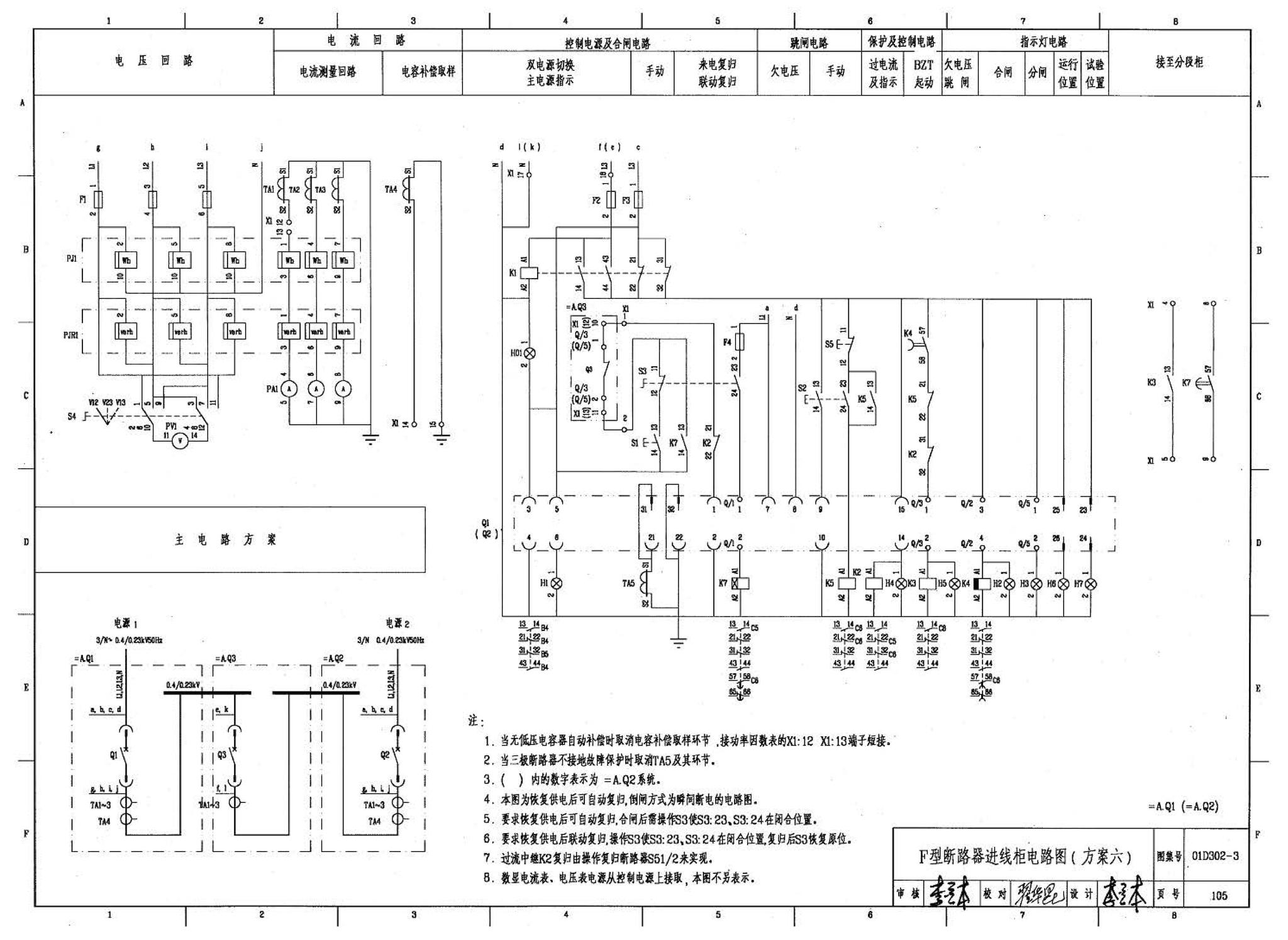 D302-1～3--双电源切换及母线分段控制接线图（2002年合订本）