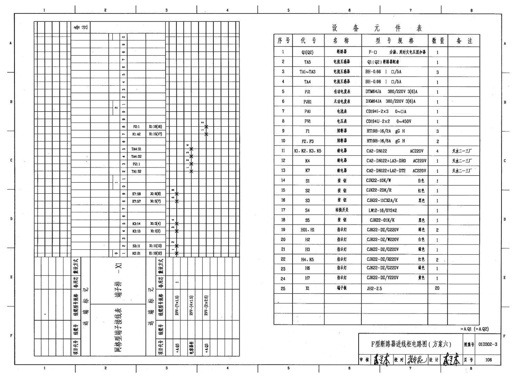 D302-1～3--双电源切换及母线分段控制接线图（2002年合订本）