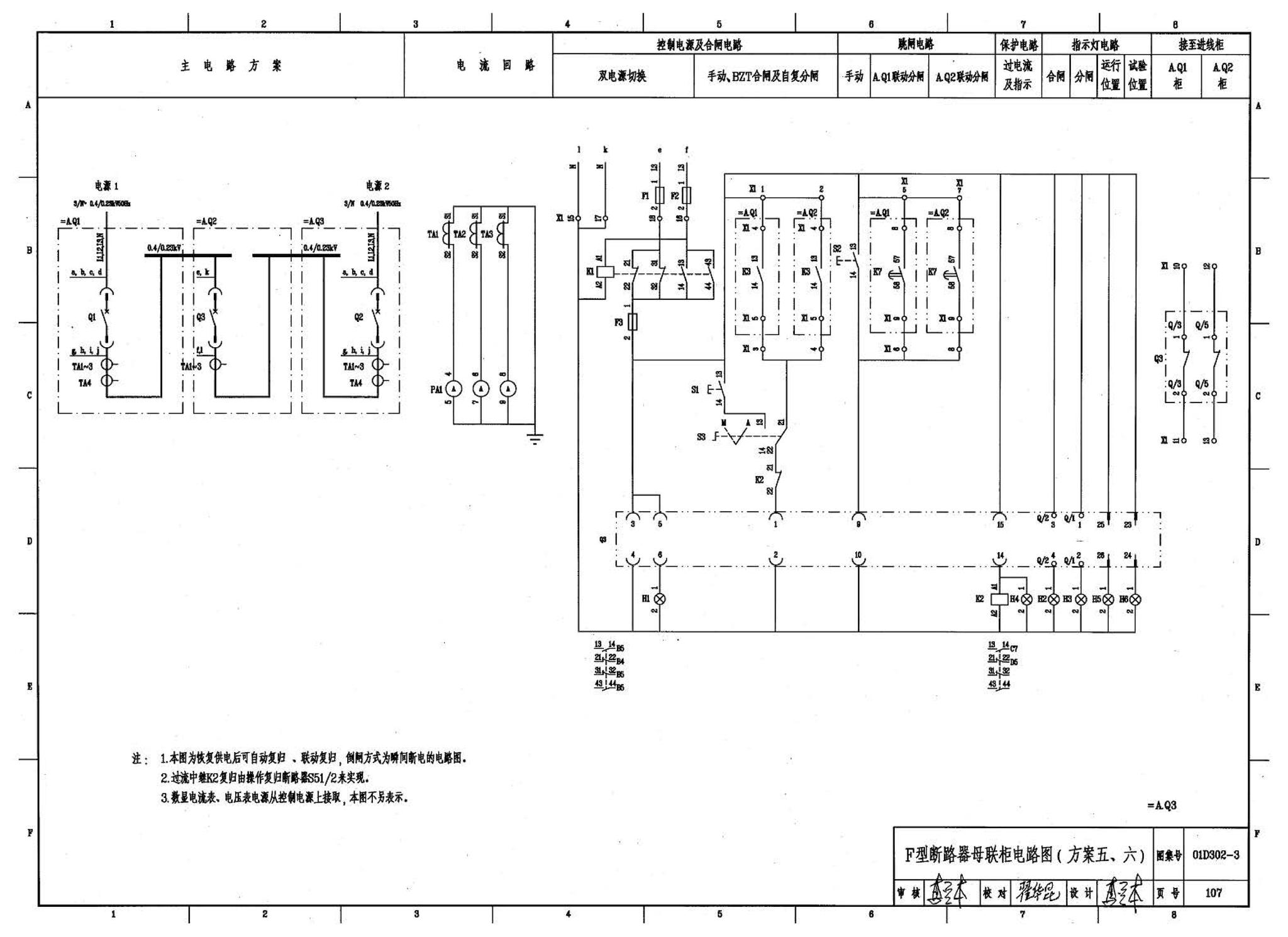 D302-1～3--双电源切换及母线分段控制接线图（2002年合订本）