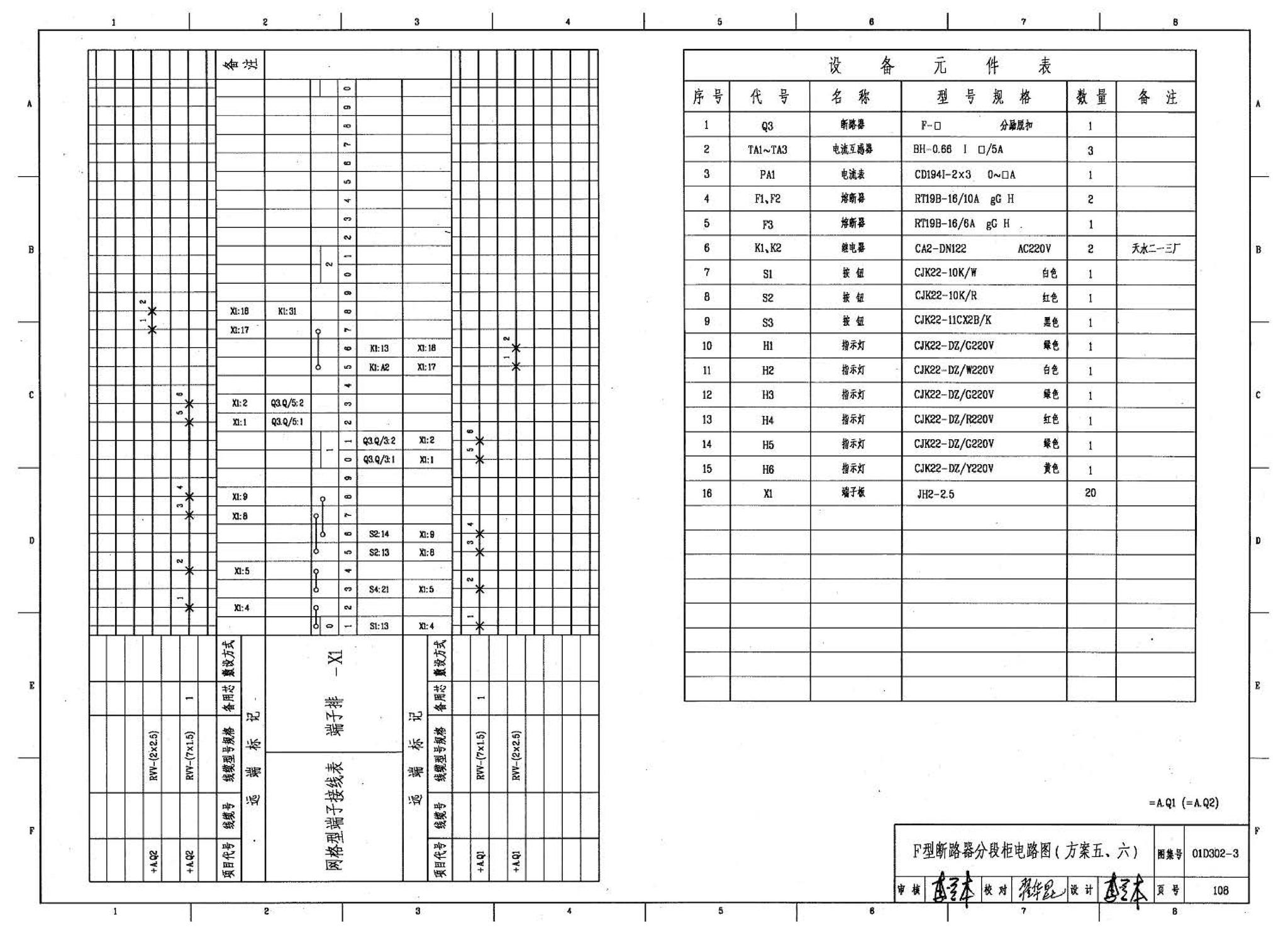 D302-1～3--双电源切换及母线分段控制接线图（2002年合订本）