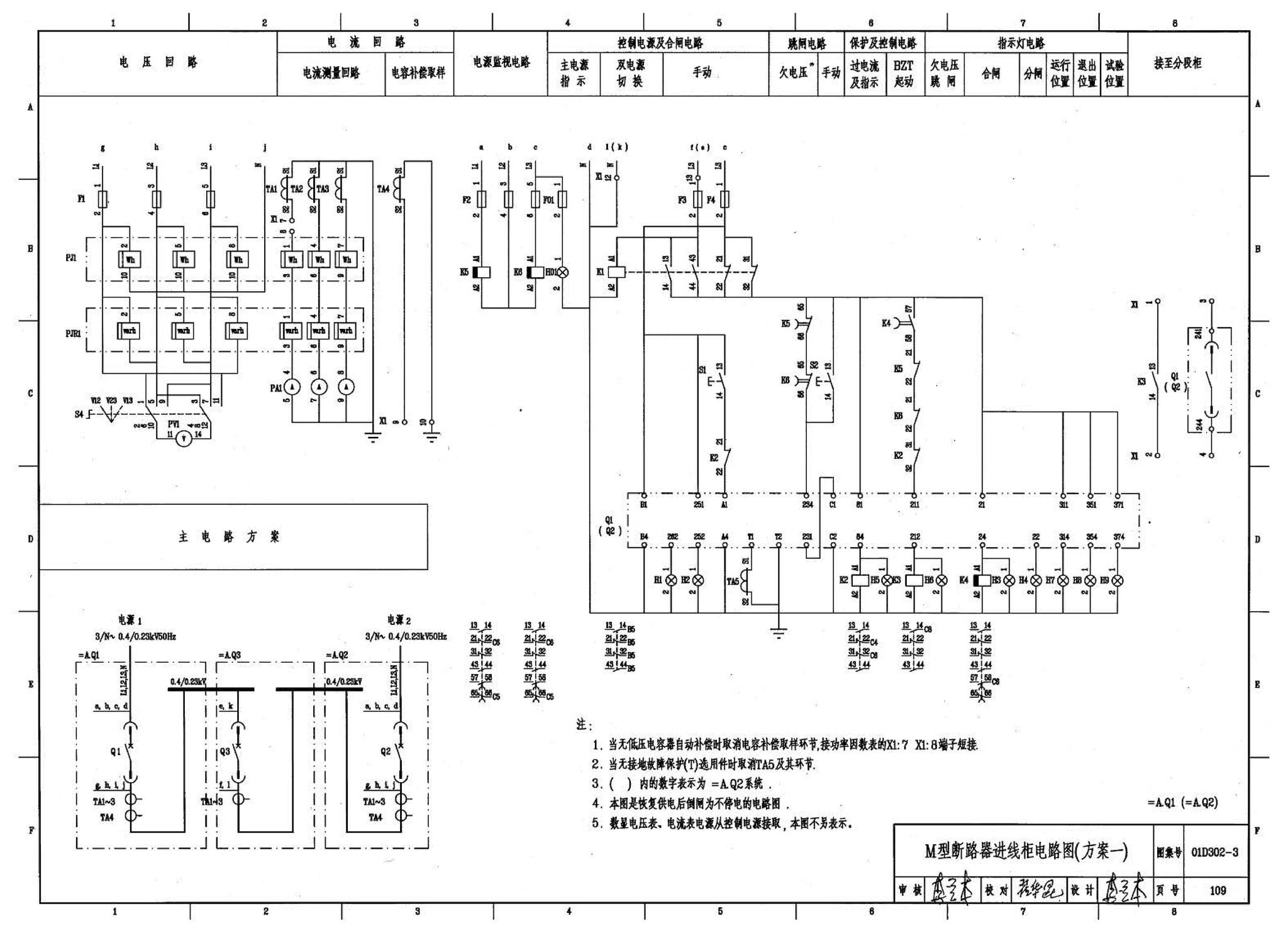 D302-1～3--双电源切换及母线分段控制接线图（2002年合订本）