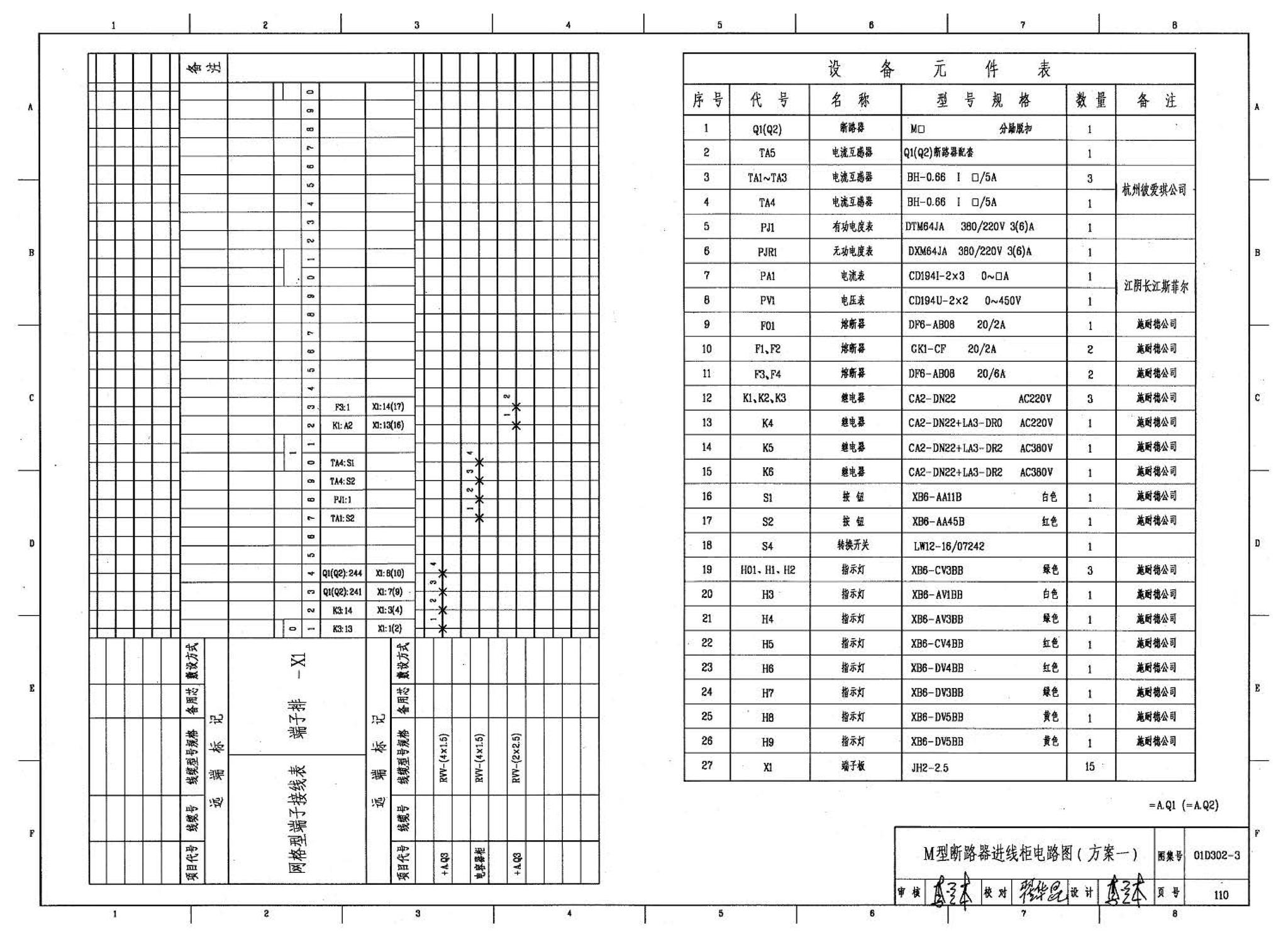 D302-1～3--双电源切换及母线分段控制接线图（2002年合订本）