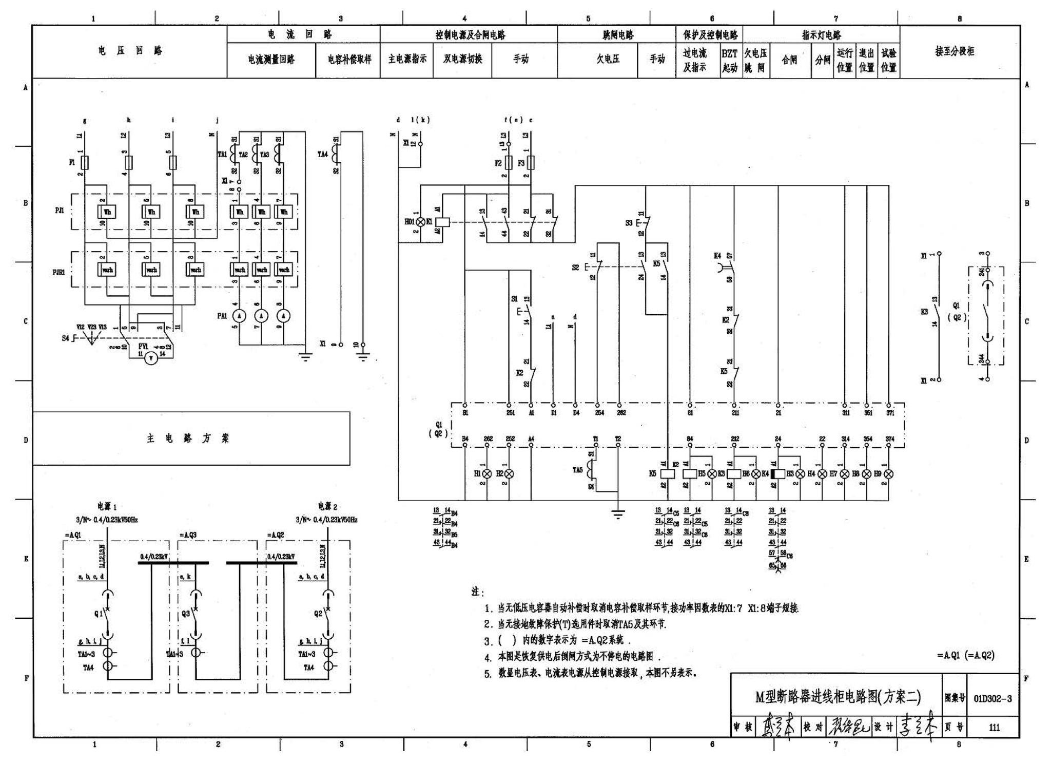 D302-1～3--双电源切换及母线分段控制接线图（2002年合订本）