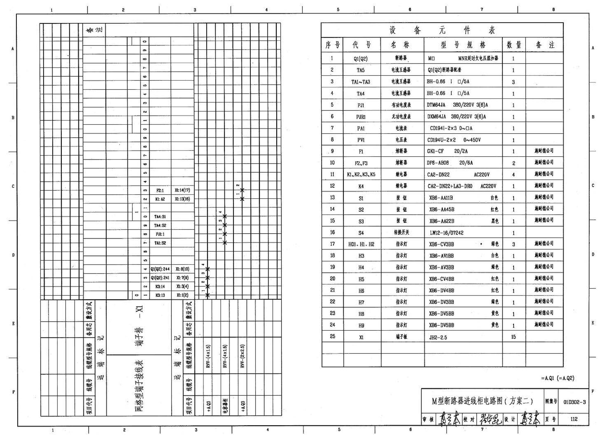 D302-1～3--双电源切换及母线分段控制接线图（2002年合订本）