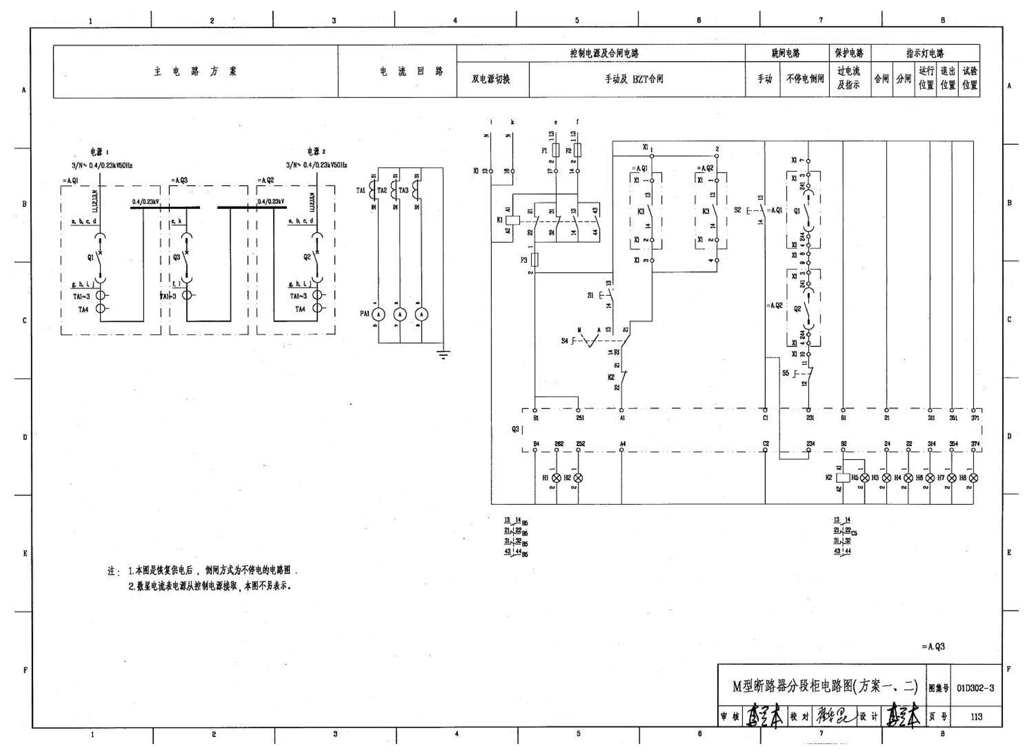 D302-1～3--双电源切换及母线分段控制接线图（2002年合订本）