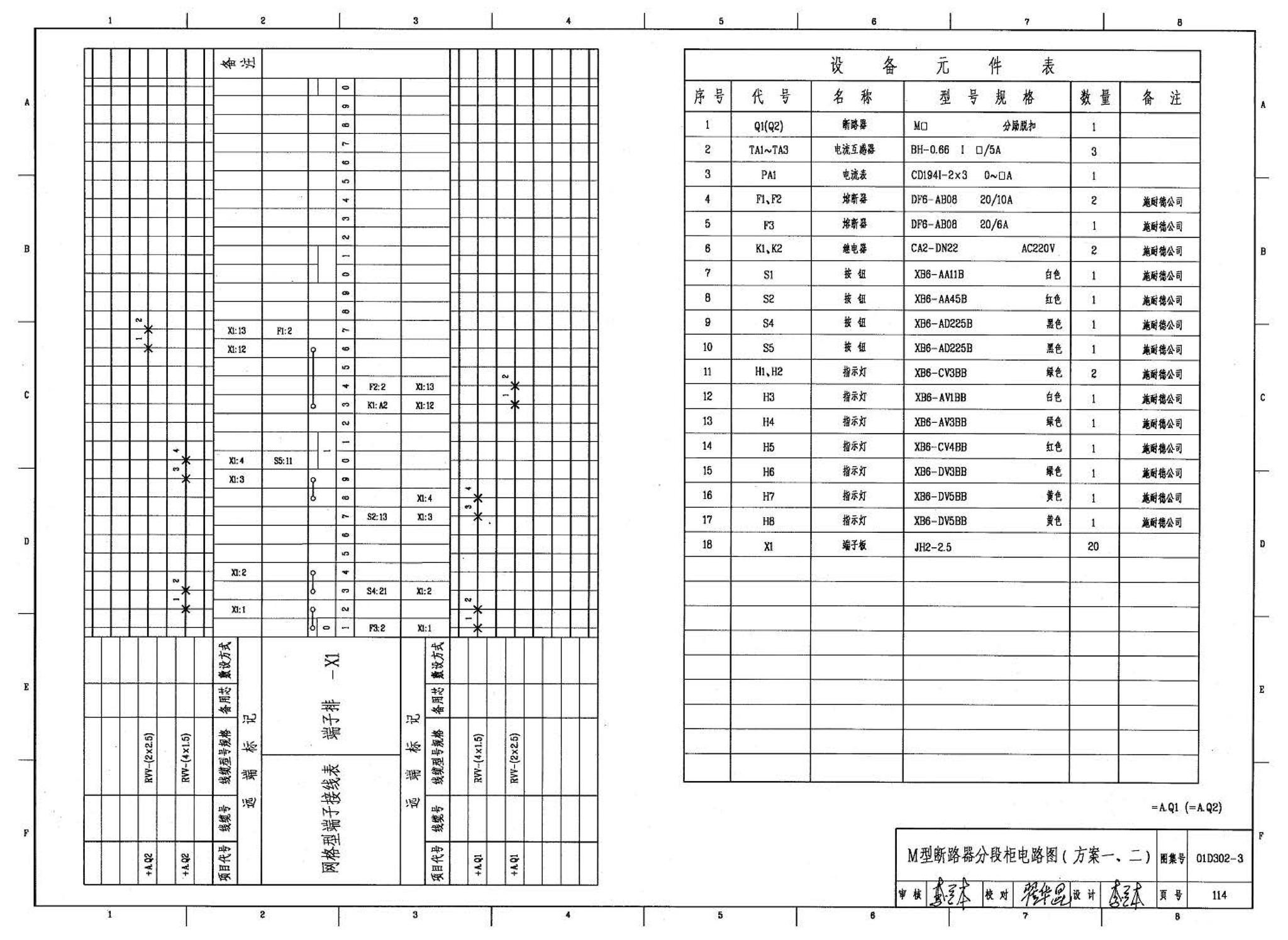 D302-1～3--双电源切换及母线分段控制接线图（2002年合订本）