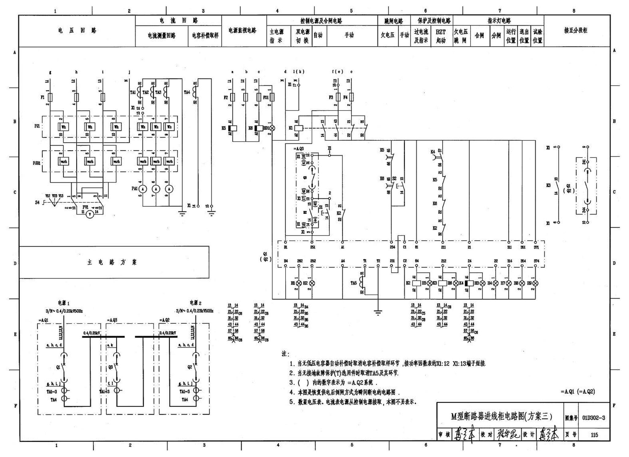 D302-1～3--双电源切换及母线分段控制接线图（2002年合订本）