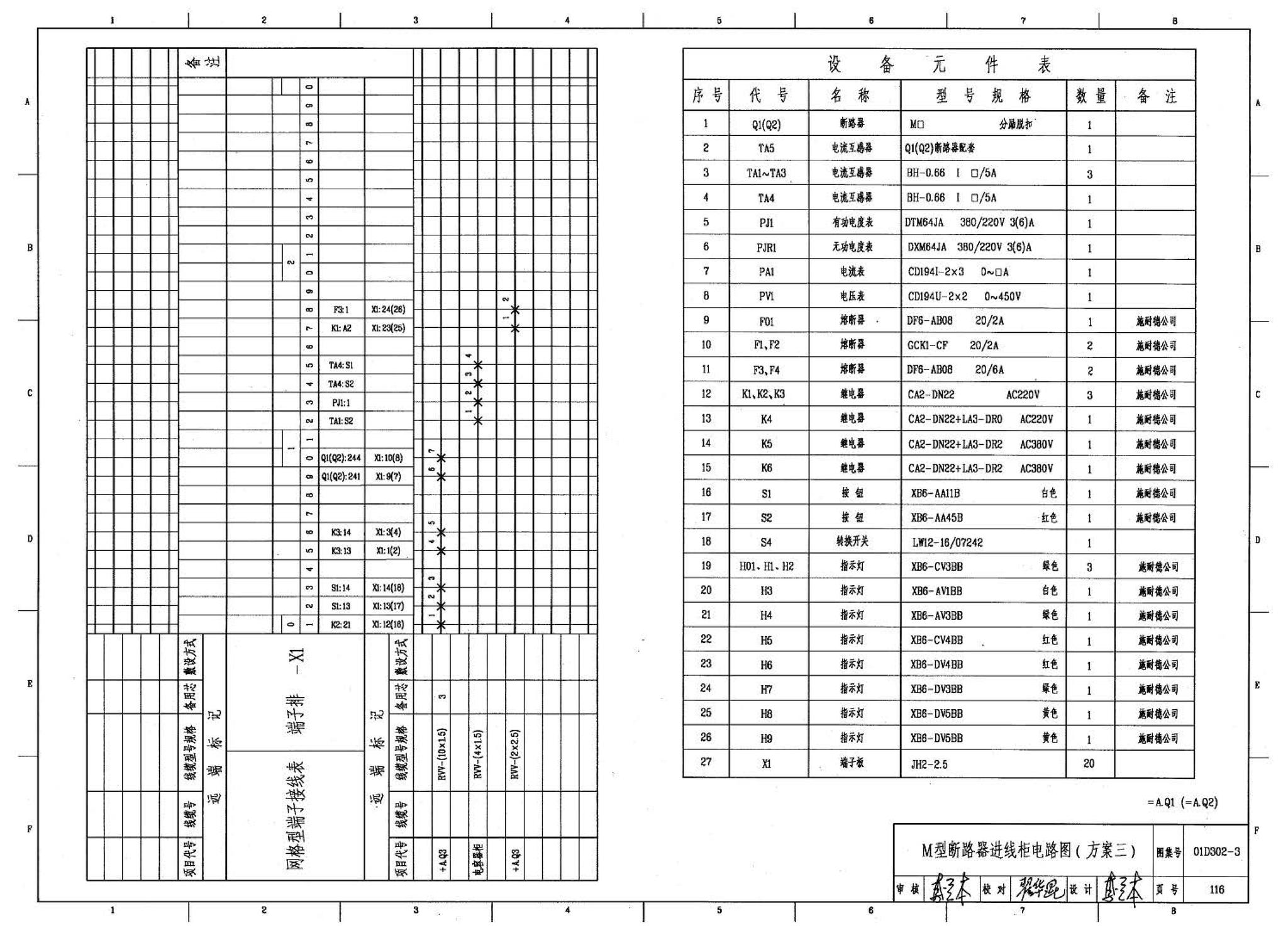 D302-1～3--双电源切换及母线分段控制接线图（2002年合订本）