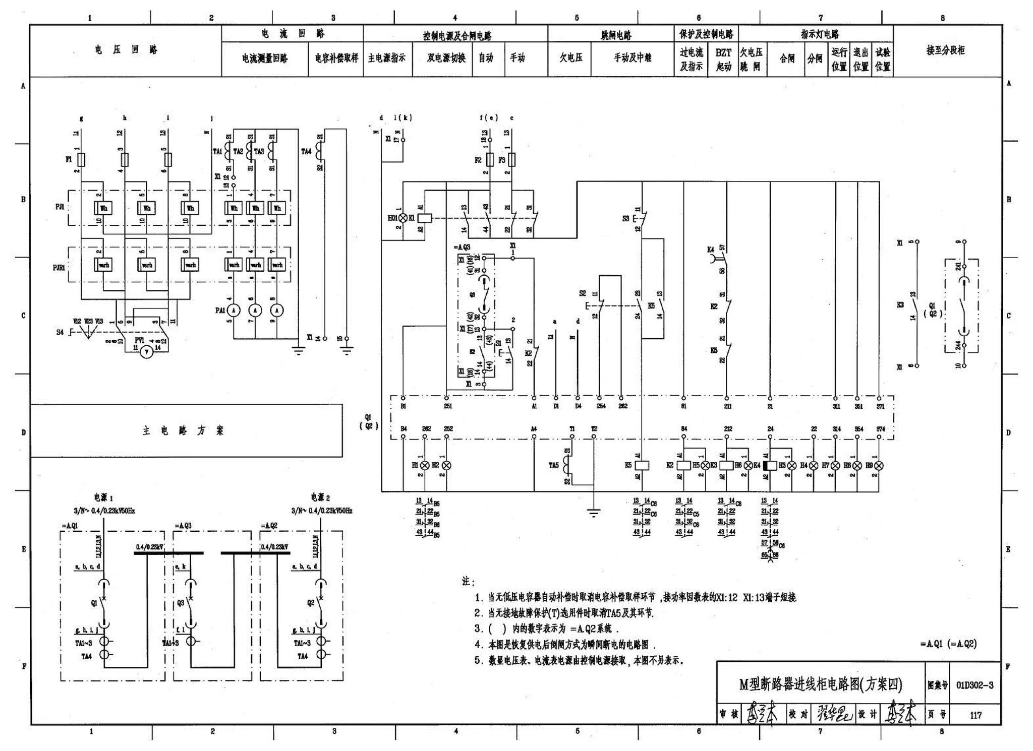 D302-1～3--双电源切换及母线分段控制接线图（2002年合订本）