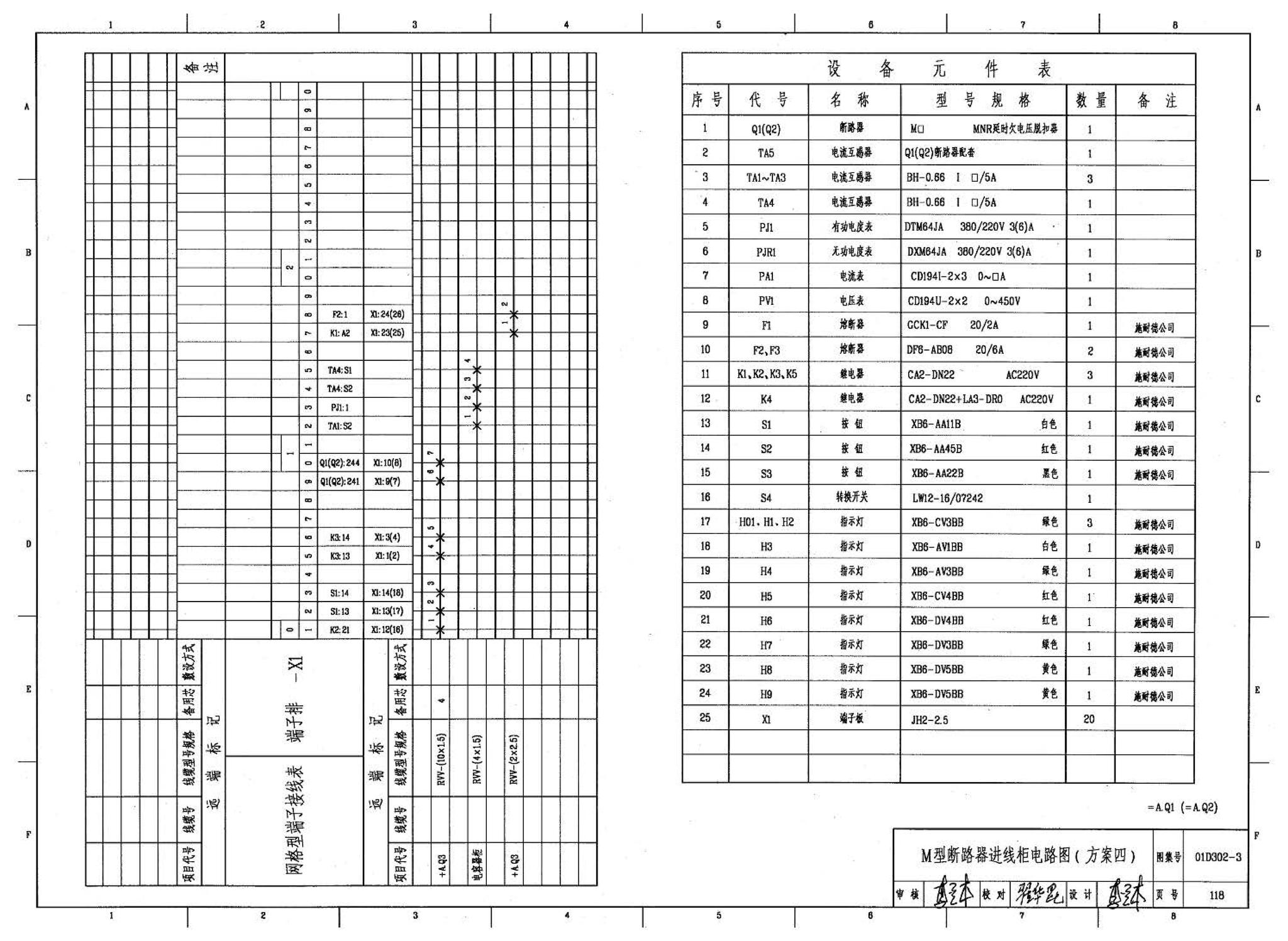 D302-1～3--双电源切换及母线分段控制接线图（2002年合订本）