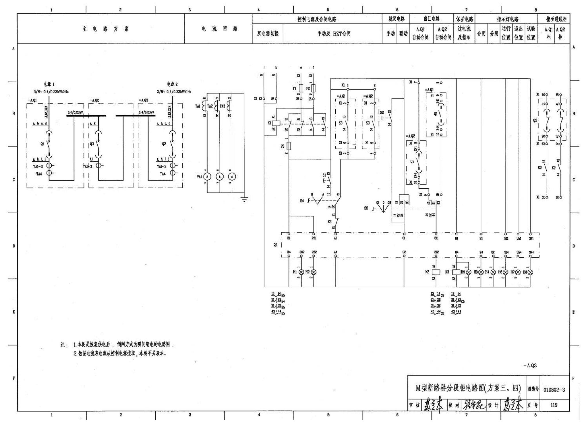 D302-1～3--双电源切换及母线分段控制接线图（2002年合订本）