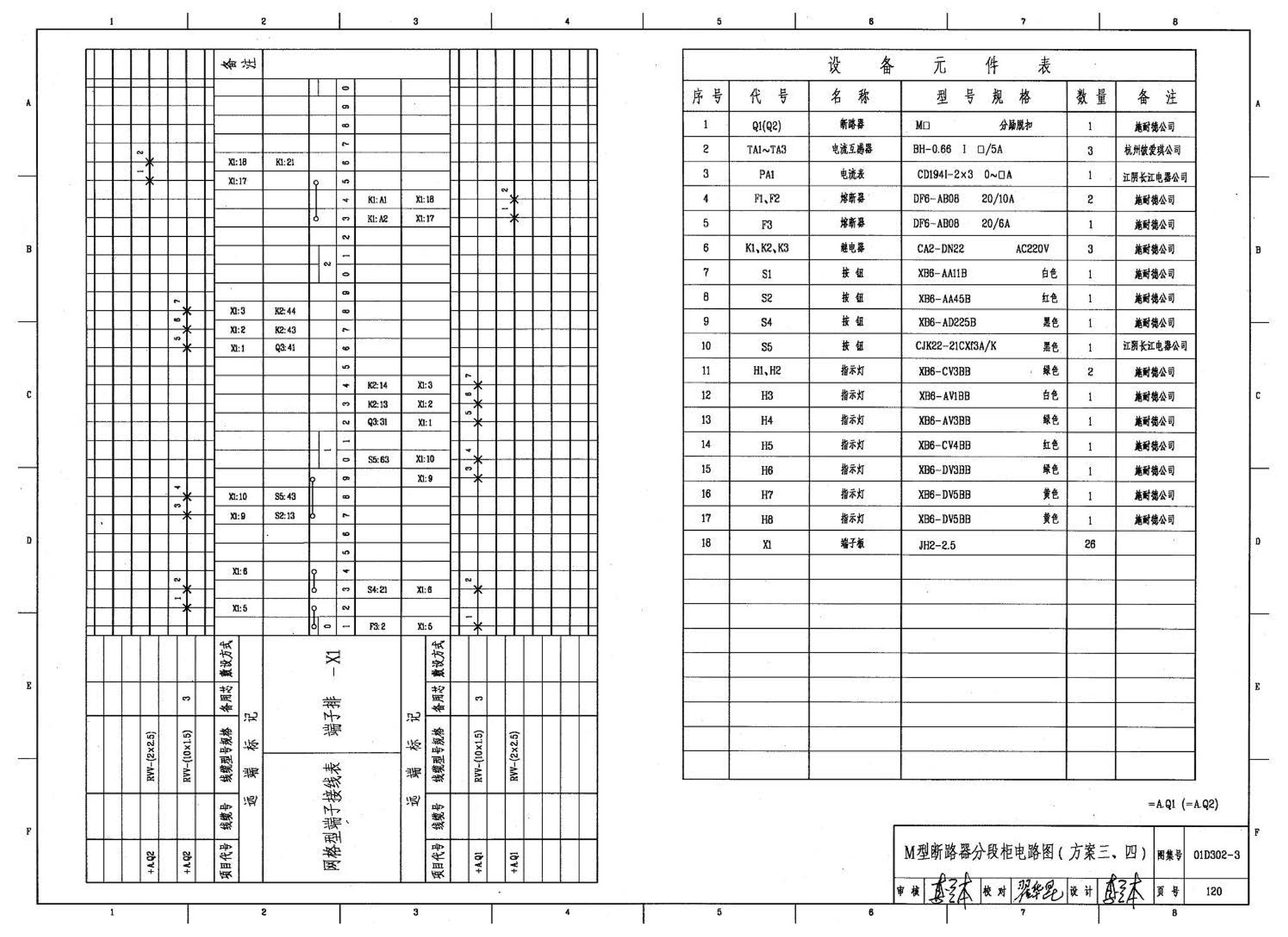 D302-1～3--双电源切换及母线分段控制接线图（2002年合订本）