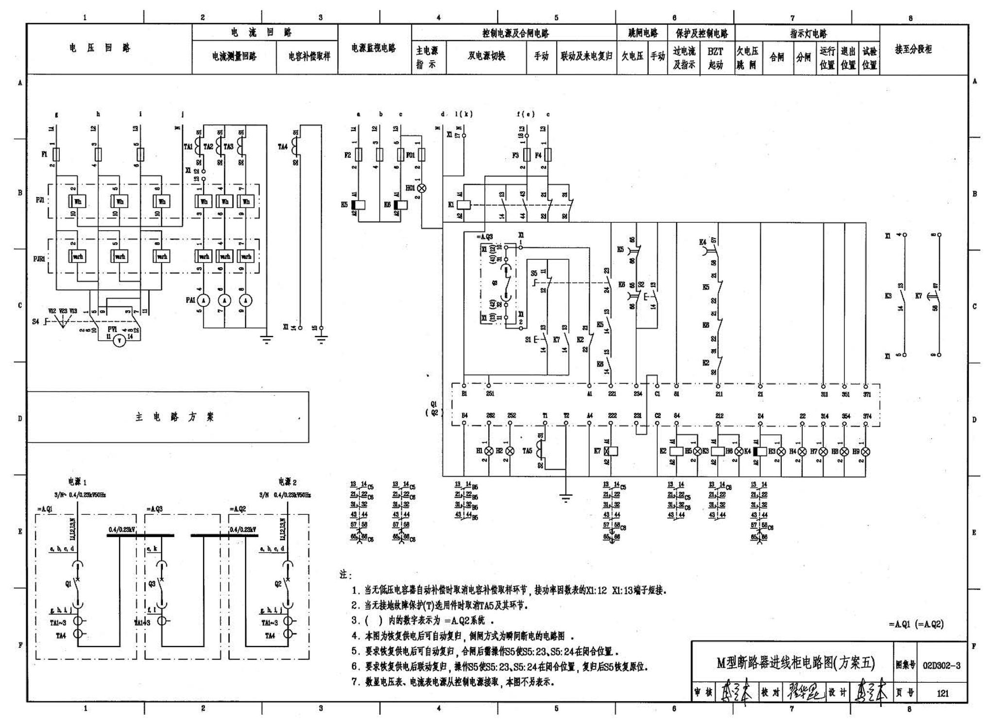 D302-1～3--双电源切换及母线分段控制接线图（2002年合订本）