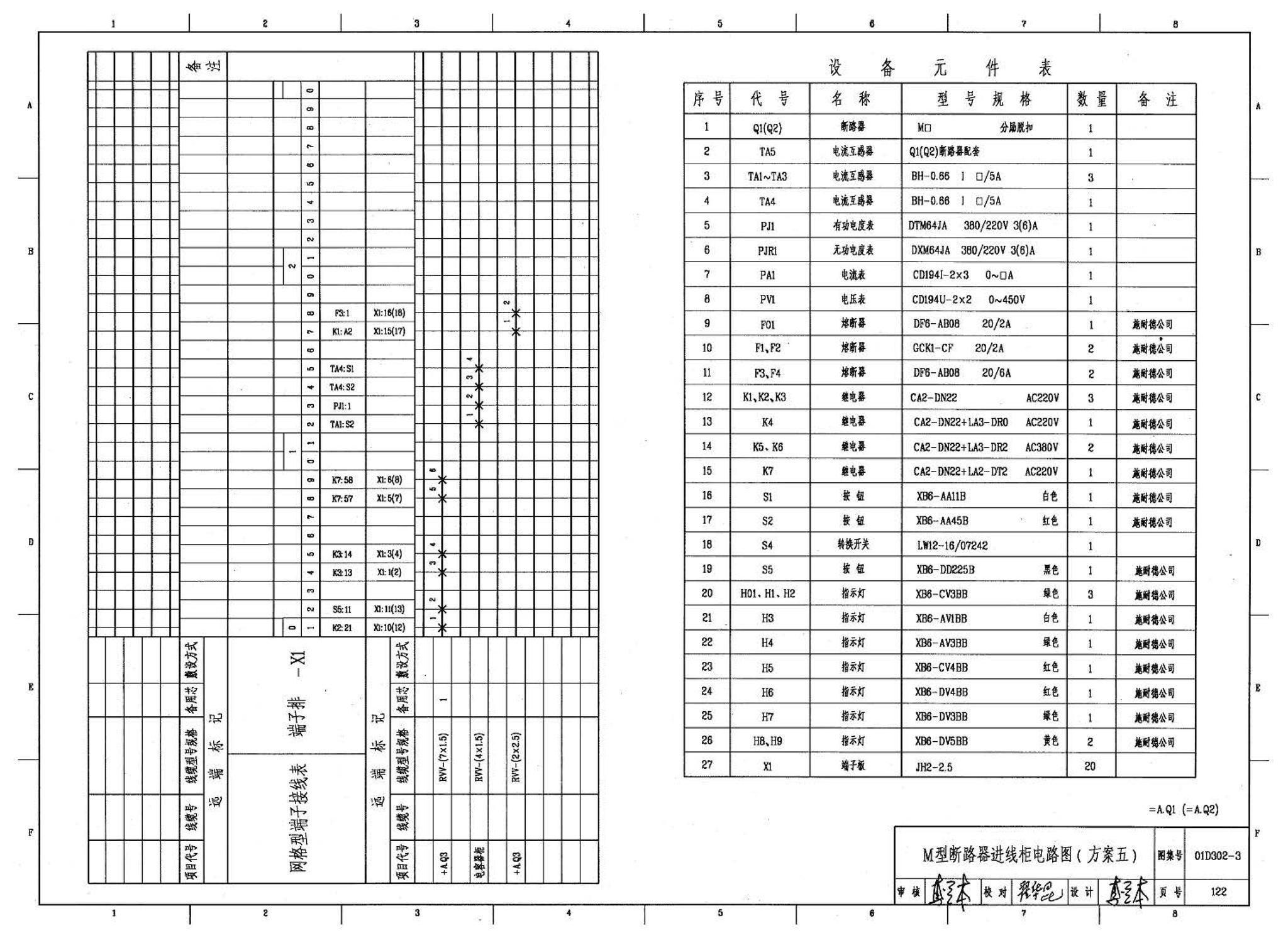 D302-1～3--双电源切换及母线分段控制接线图（2002年合订本）