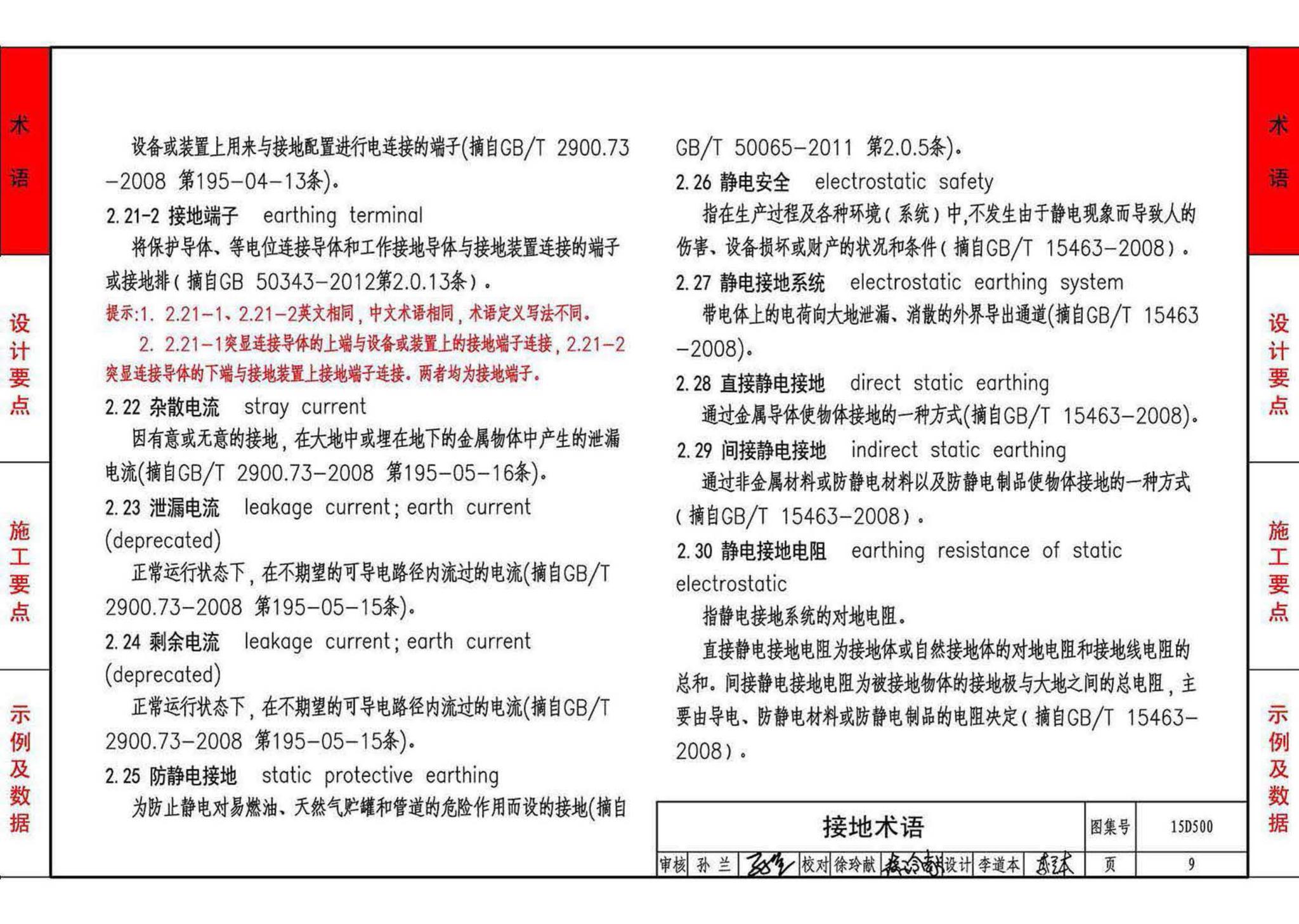 D500~D502--《防雷与接地》 上册（2016年合订本）
