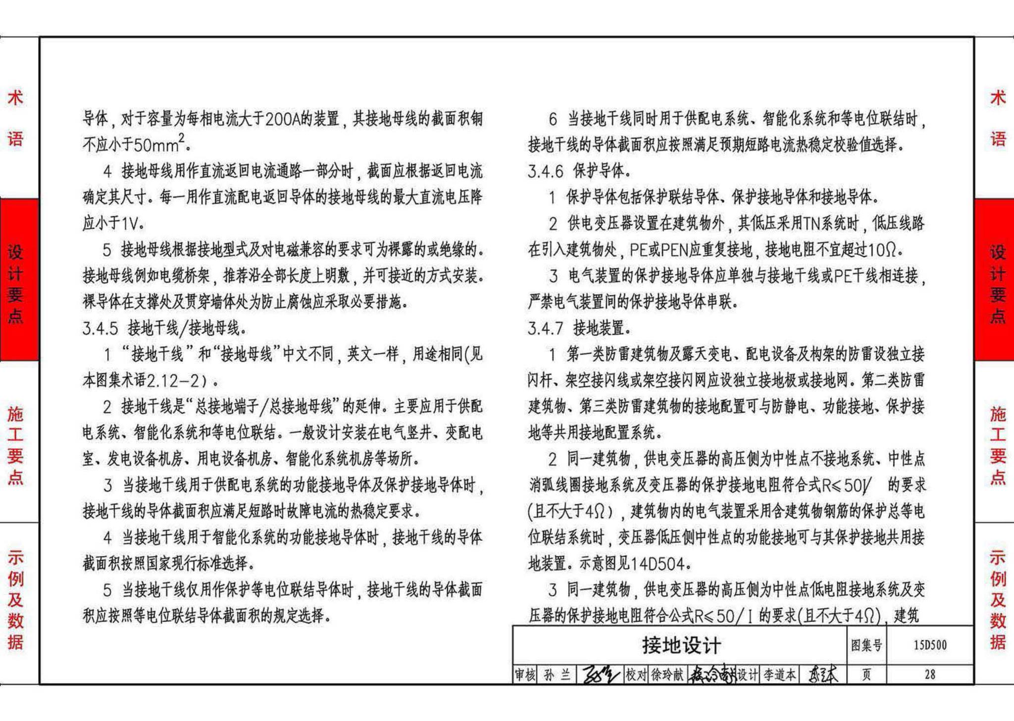 D500~D502--《防雷与接地》 上册（2016年合订本）