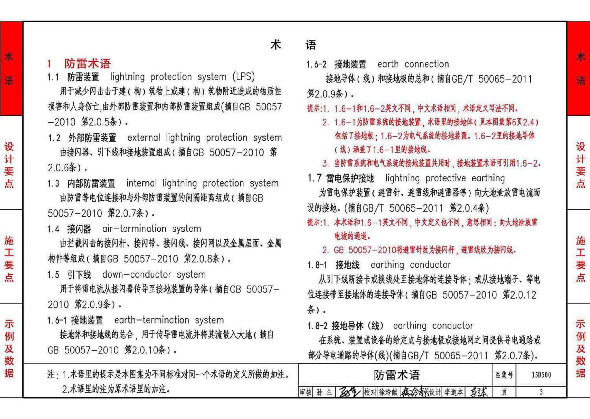 D500~D502--《防雷与接地》 上册（2016年合订本）