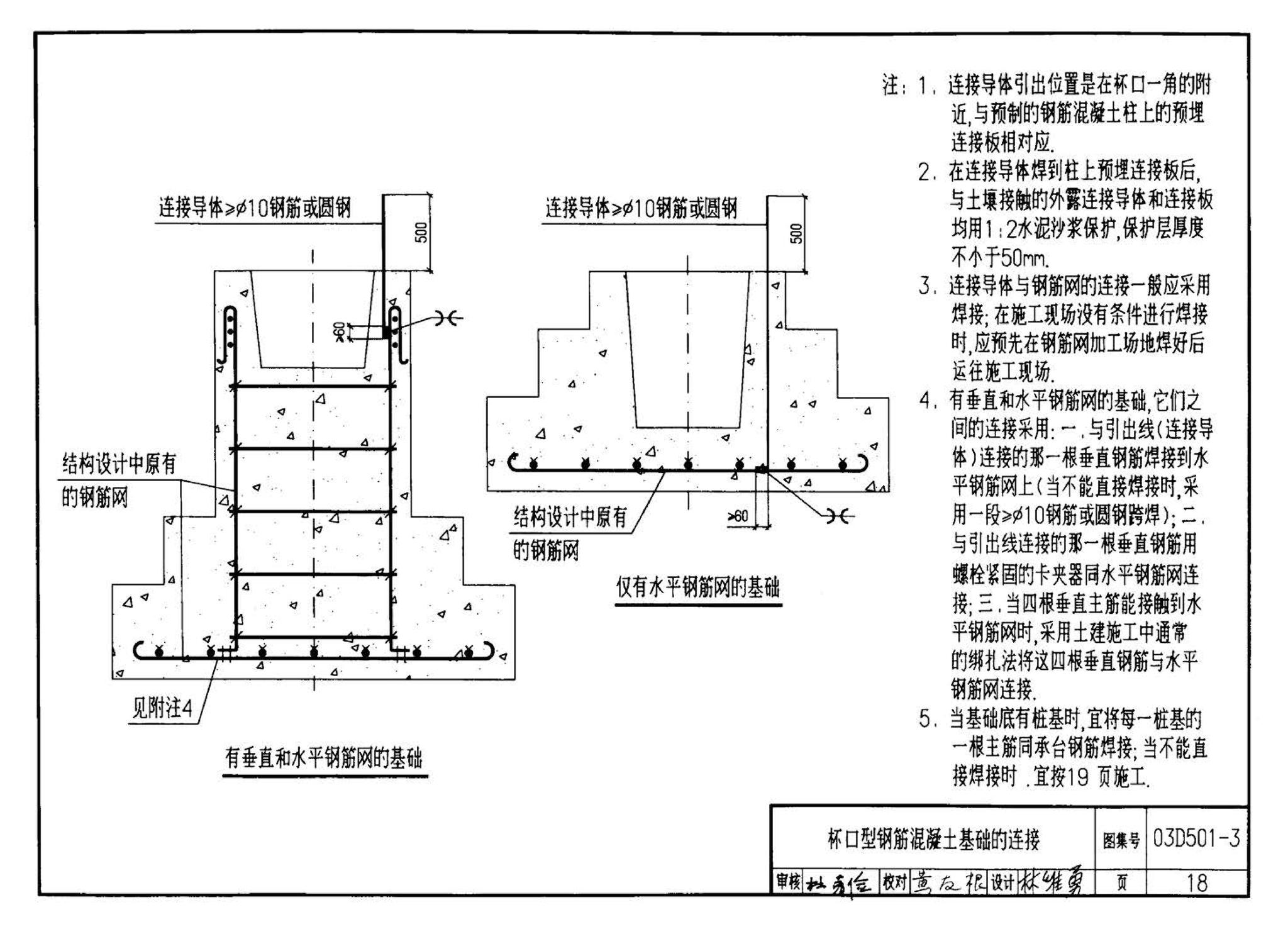 D501-1～4--防雷与接地安装（2003年合订本）（含99D501-1图集2003、2007年局部修改版）