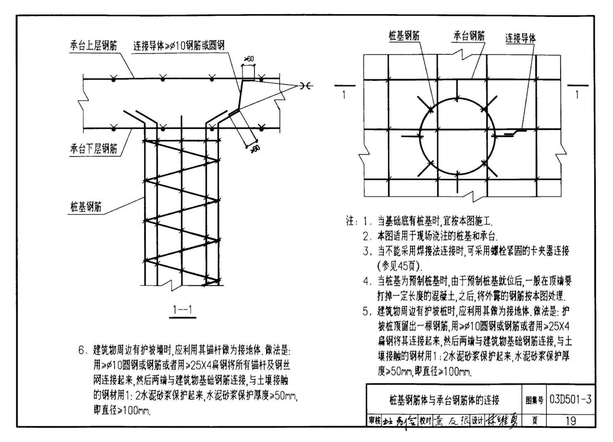 D501-1～4--防雷与接地安装（2003年合订本）（含99D501-1图集2003、2007年局部修改版）