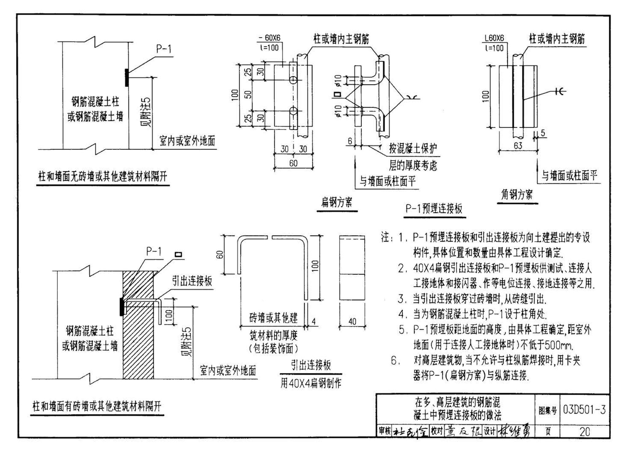 D501-1～4--防雷与接地安装（2003年合订本）（含99D501-1图集2003、2007年局部修改版）