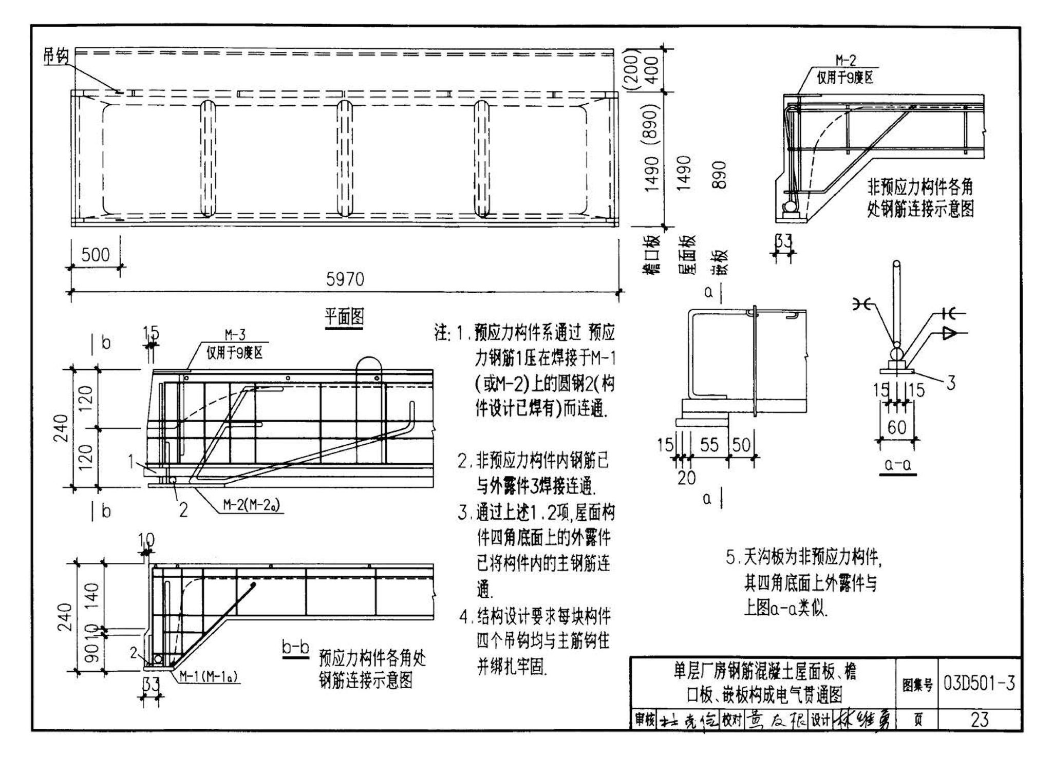 D501-1～4--防雷与接地安装（2003年合订本）（含99D501-1图集2003、2007年局部修改版）