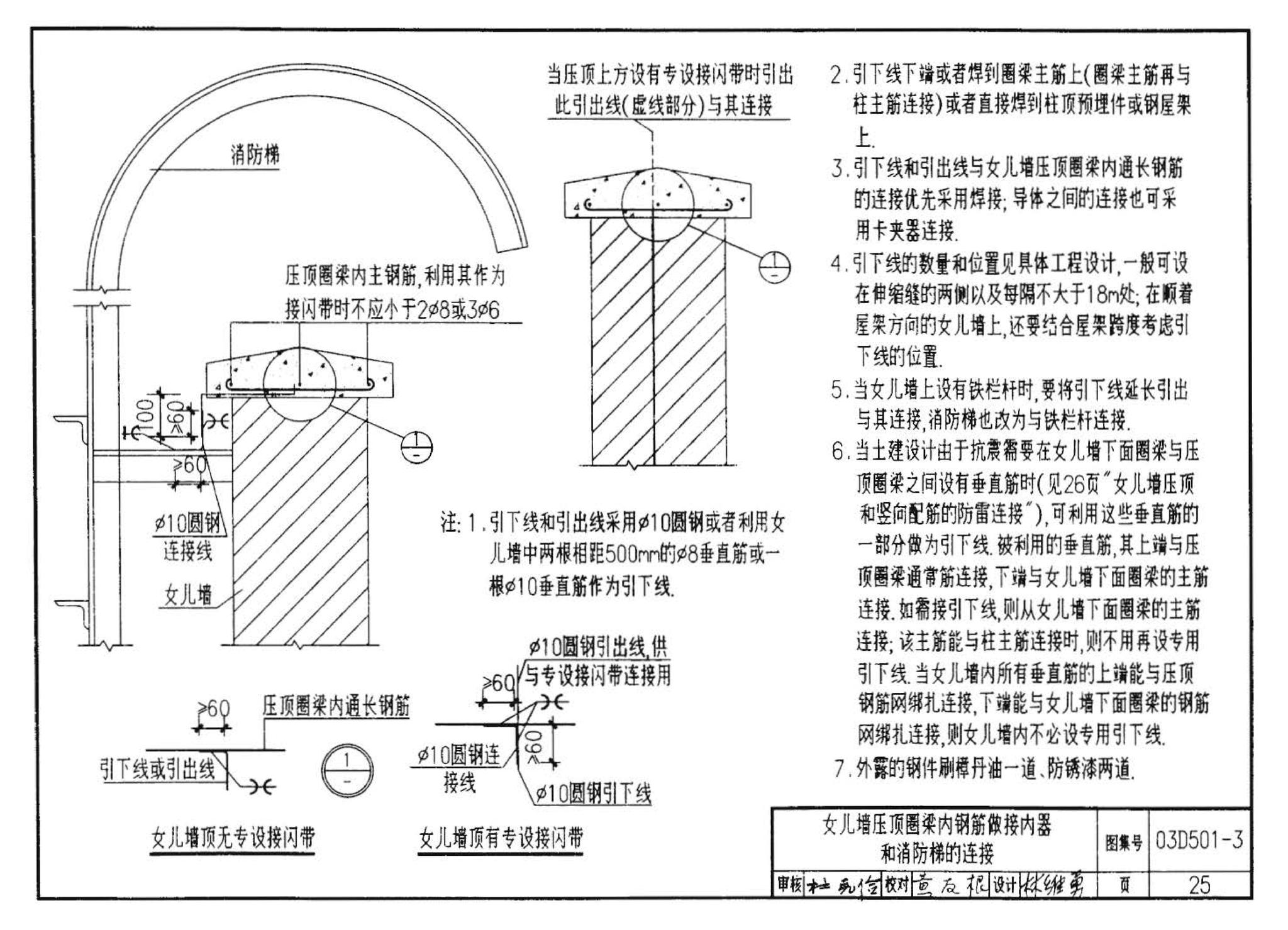 D501-1～4--防雷与接地安装（2003年合订本）（含99D501-1图集2003、2007年局部修改版）