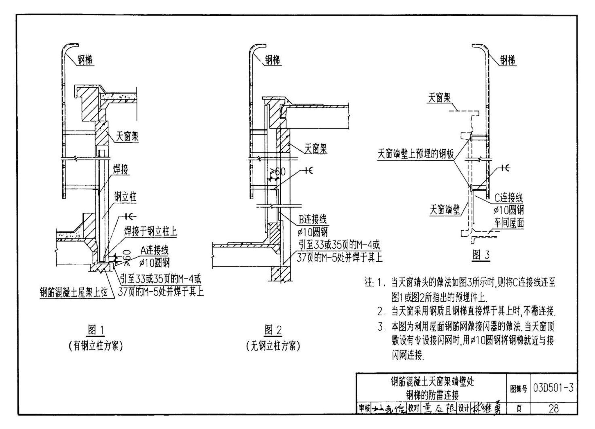 D501-1～4--防雷与接地安装（2003年合订本）（含99D501-1图集2003、2007年局部修改版）